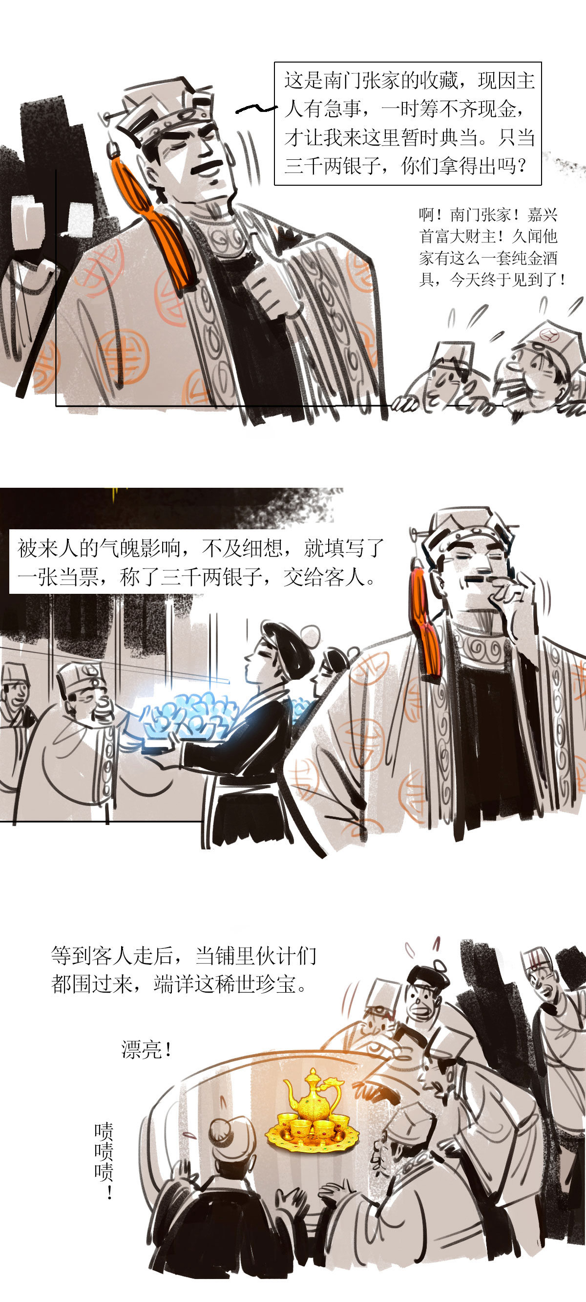 第115话 当铺风云1-第137话