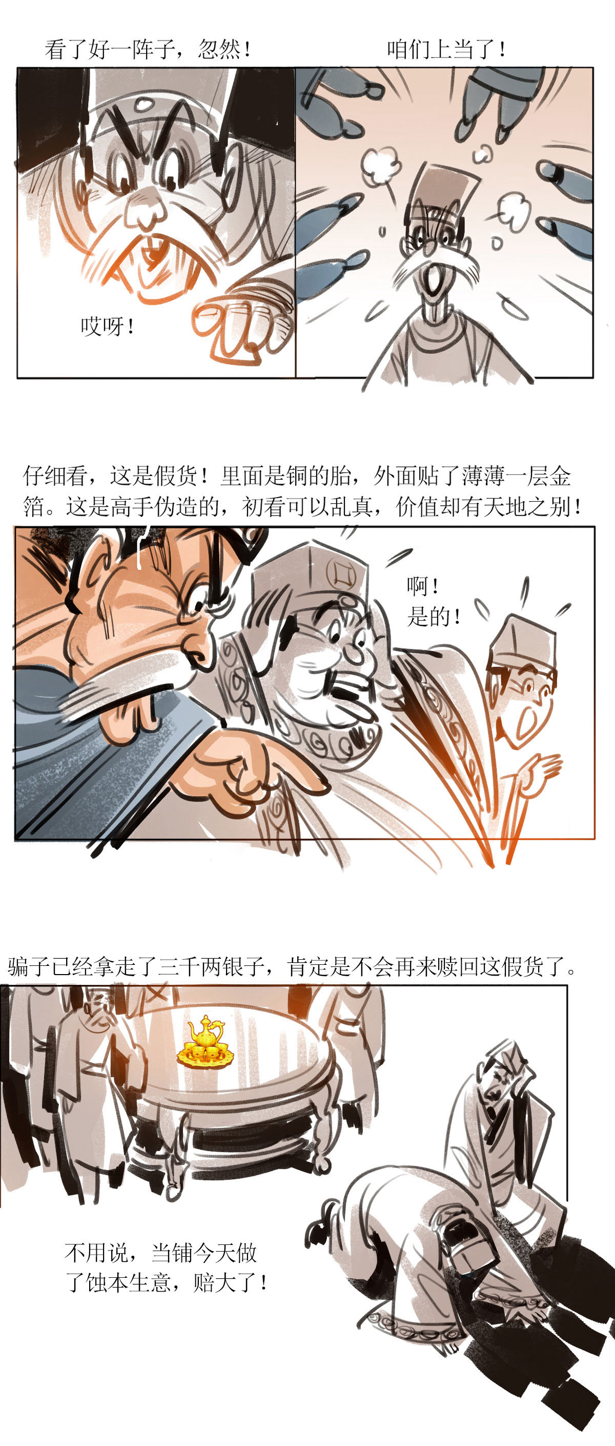 第115话 当铺风云1-第137话