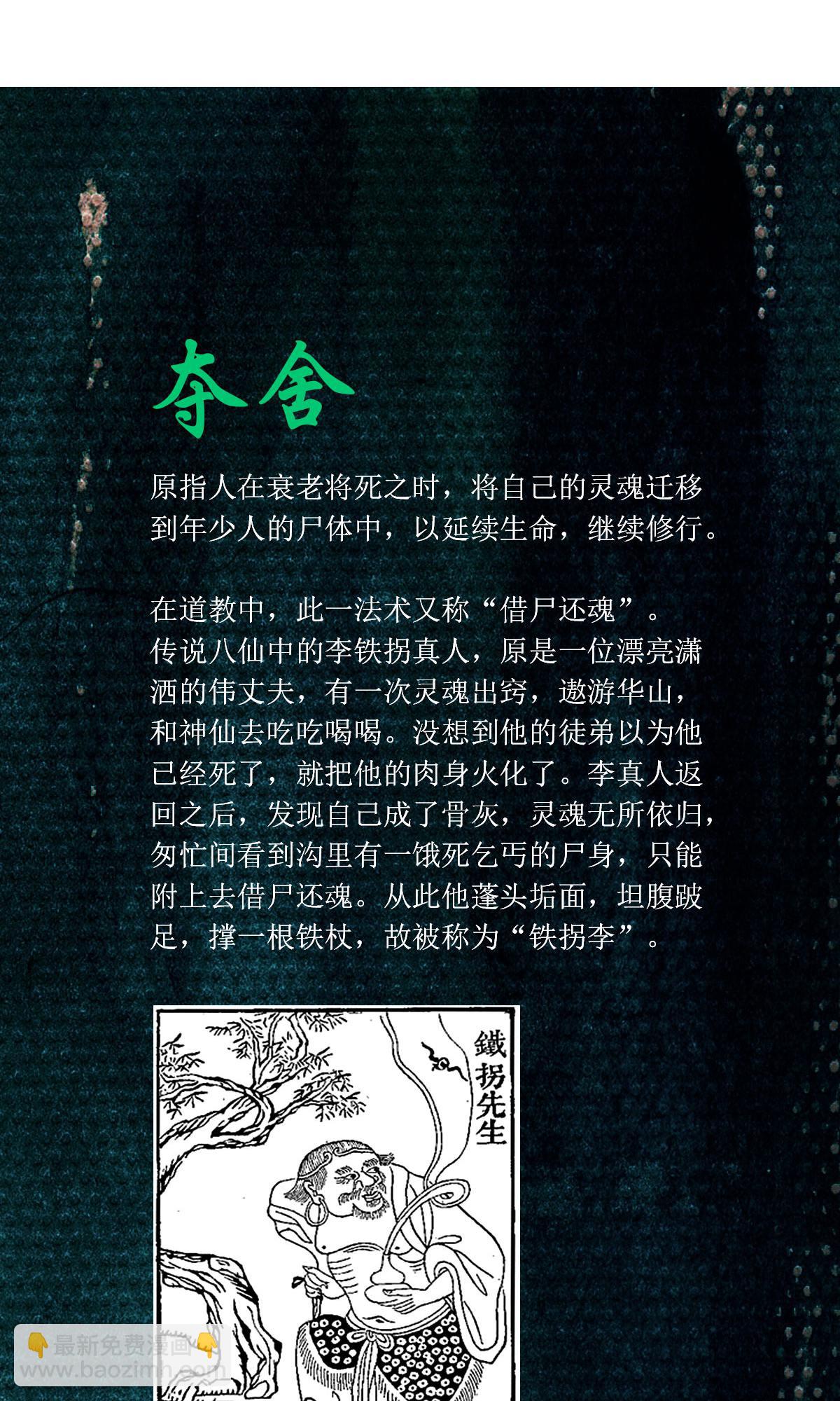 第117话 夺舍-第139话