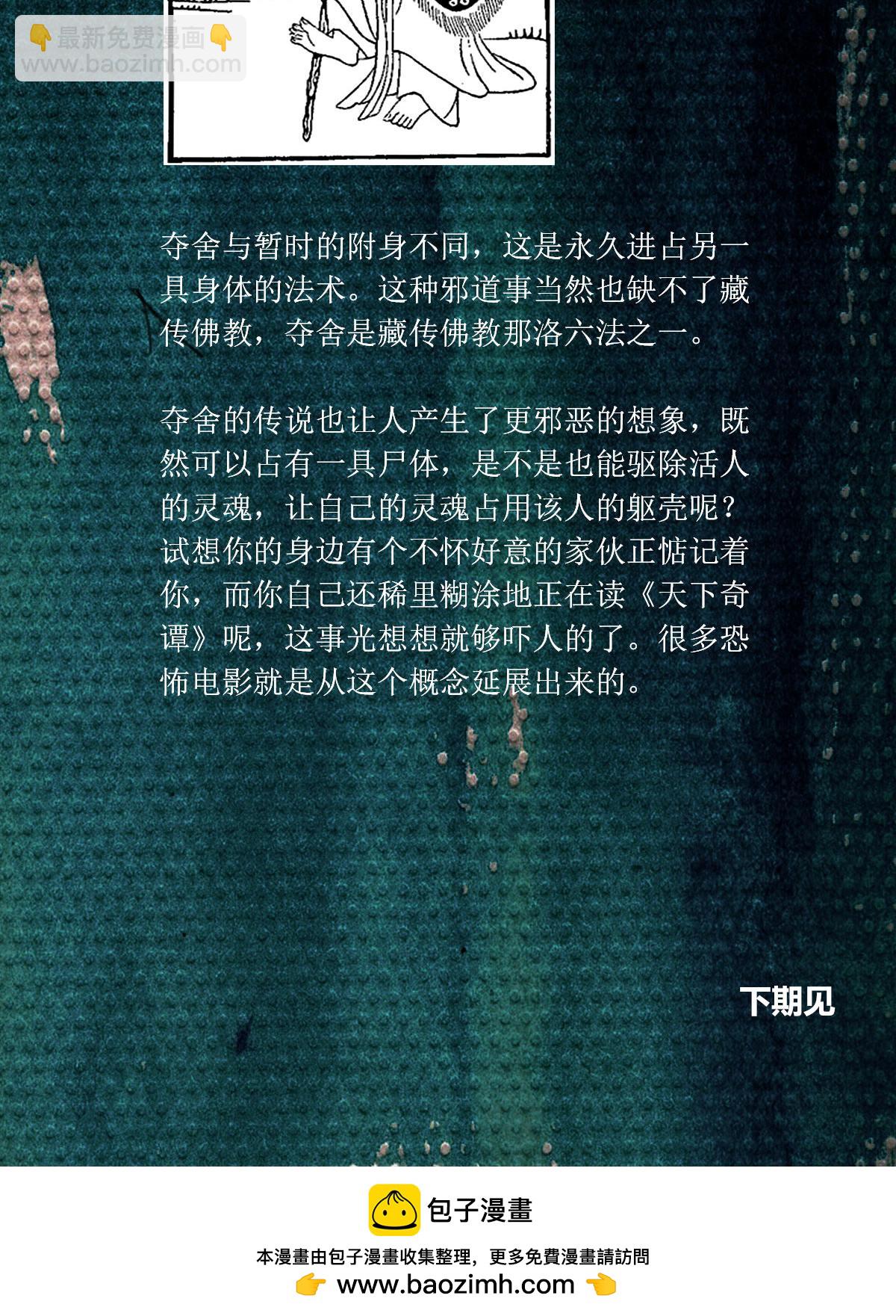 第117话 夺舍-第139话