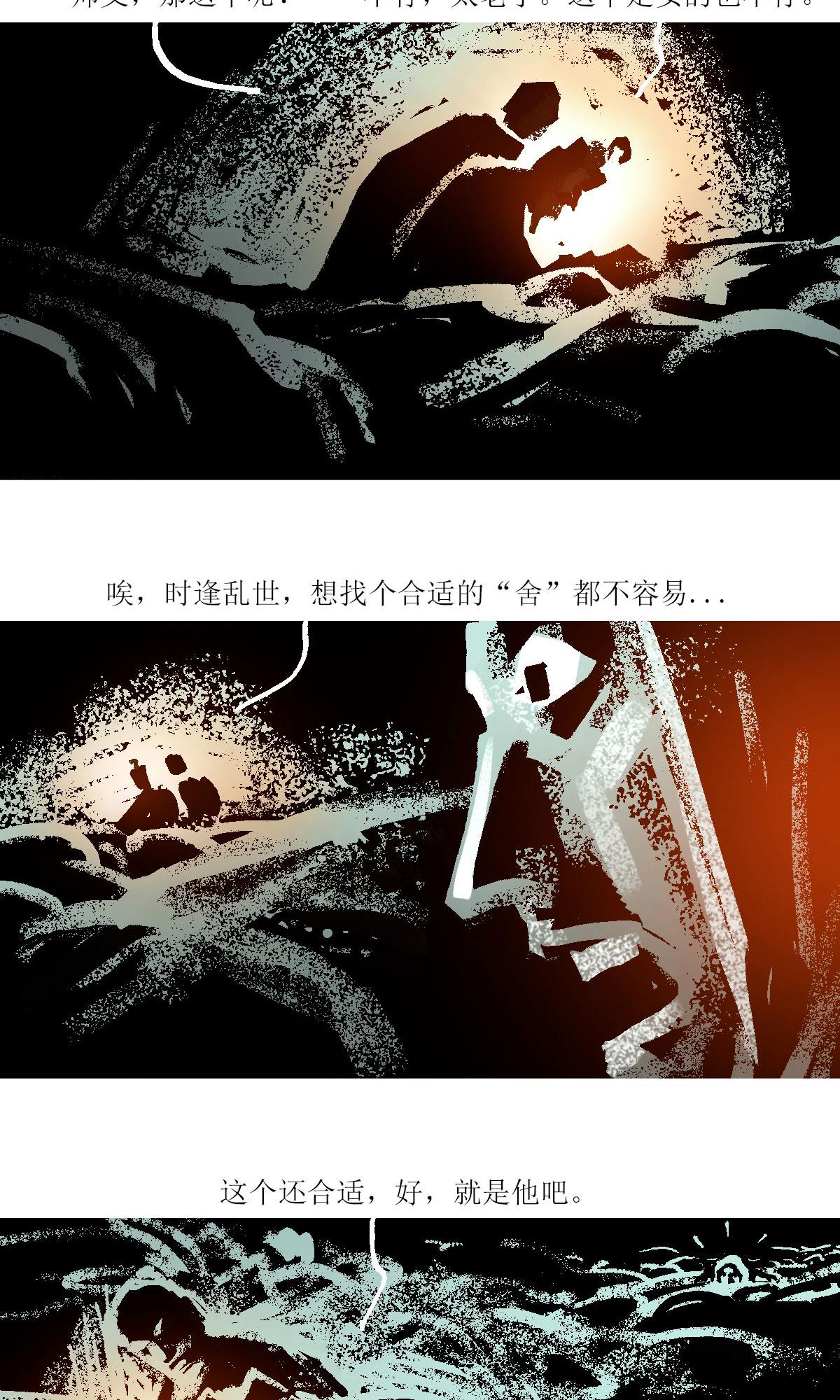 第117话 夺舍-第139话