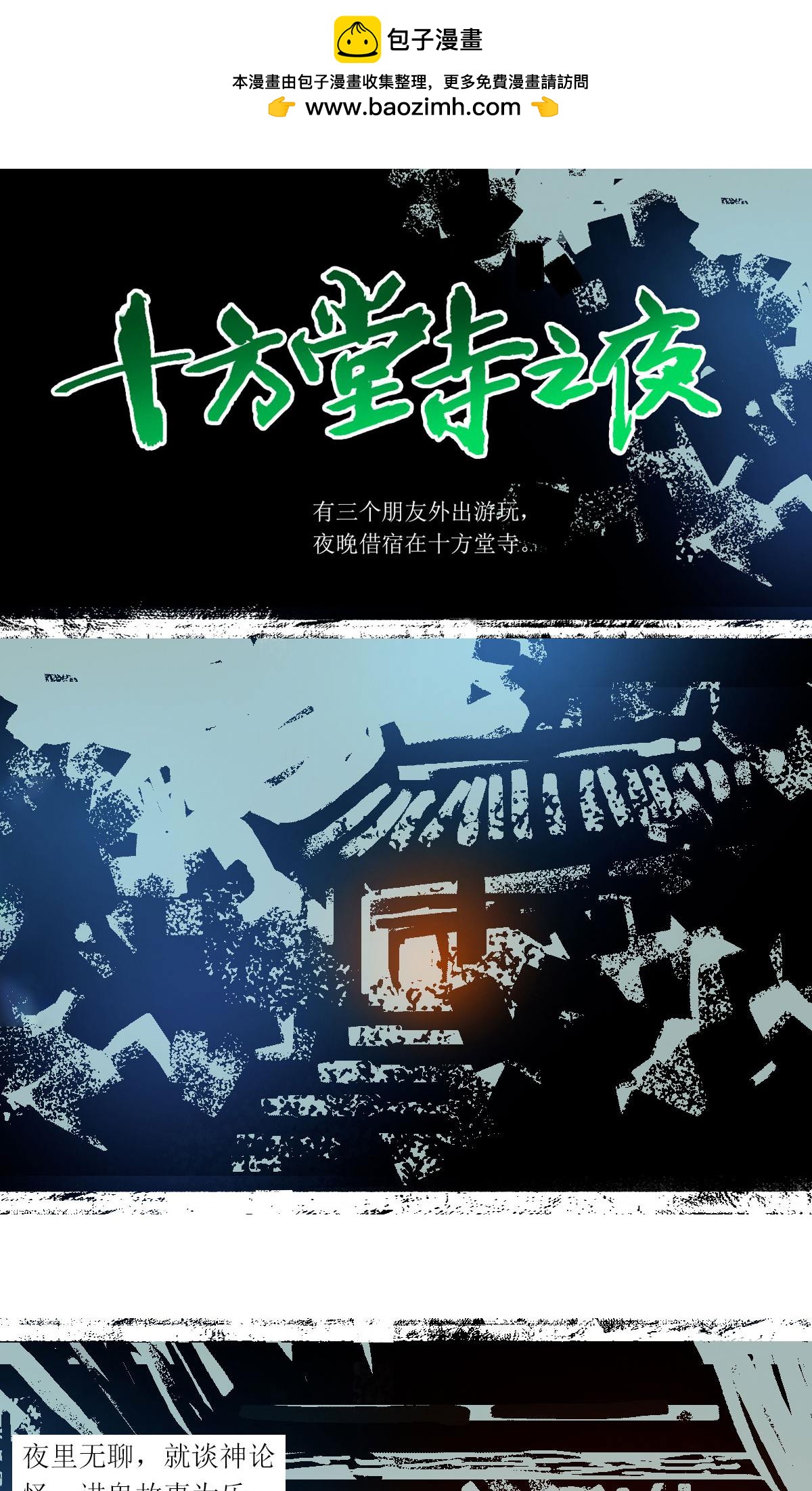 第119话 十方堂寺之夜-第141话