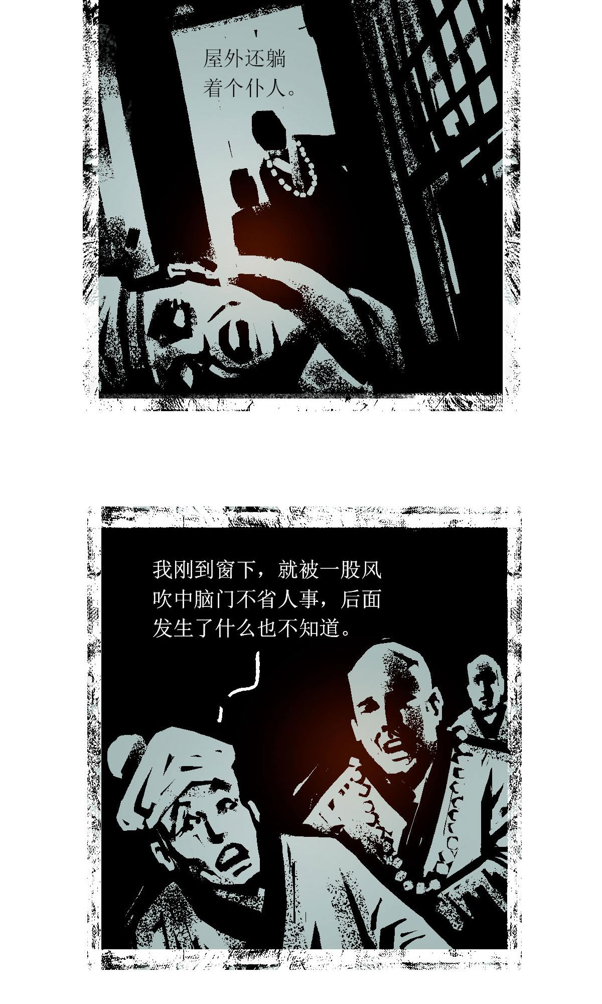 第119话 十方堂寺之夜-第141话