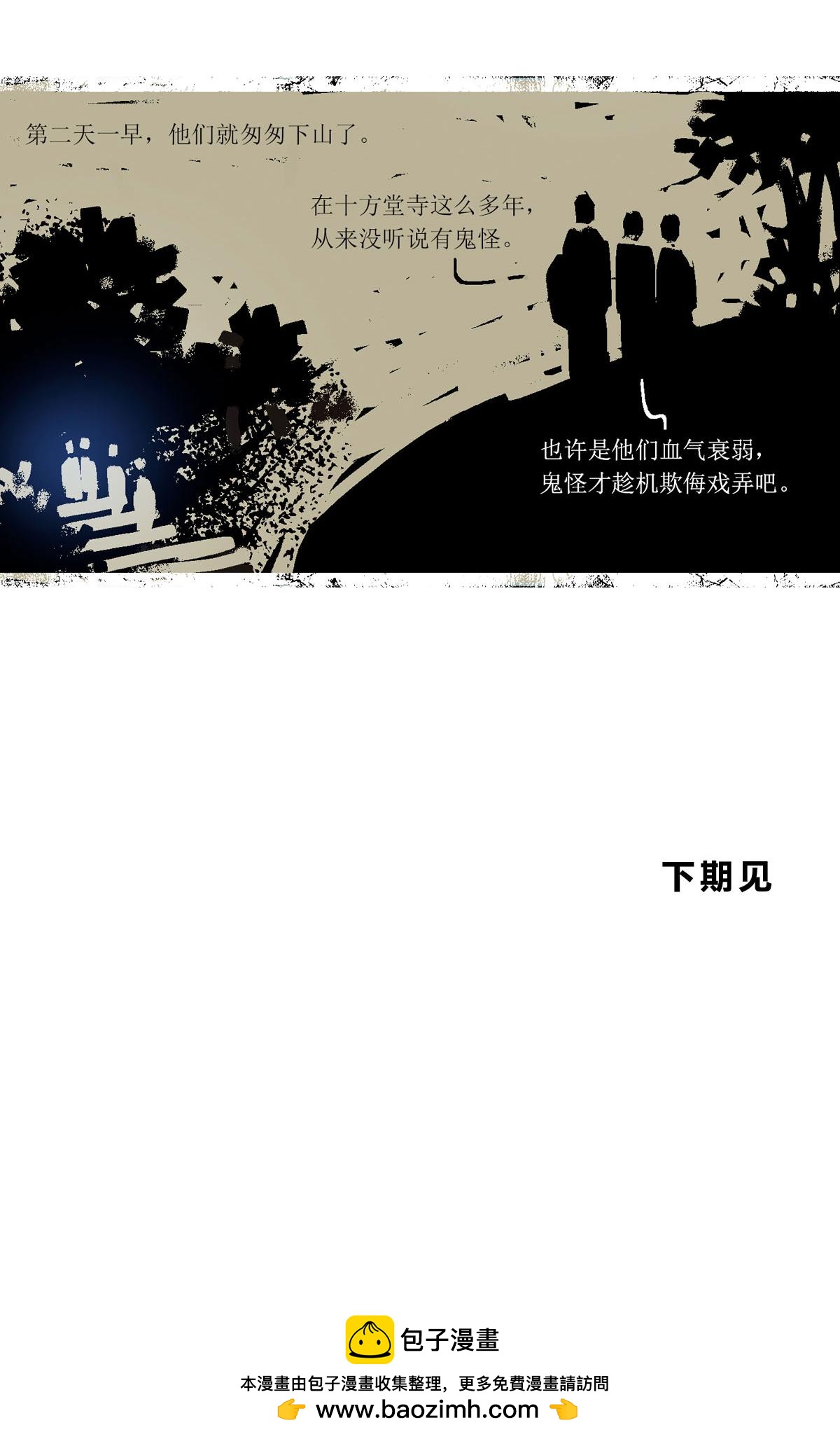 第119话 十方堂寺之夜-第141话