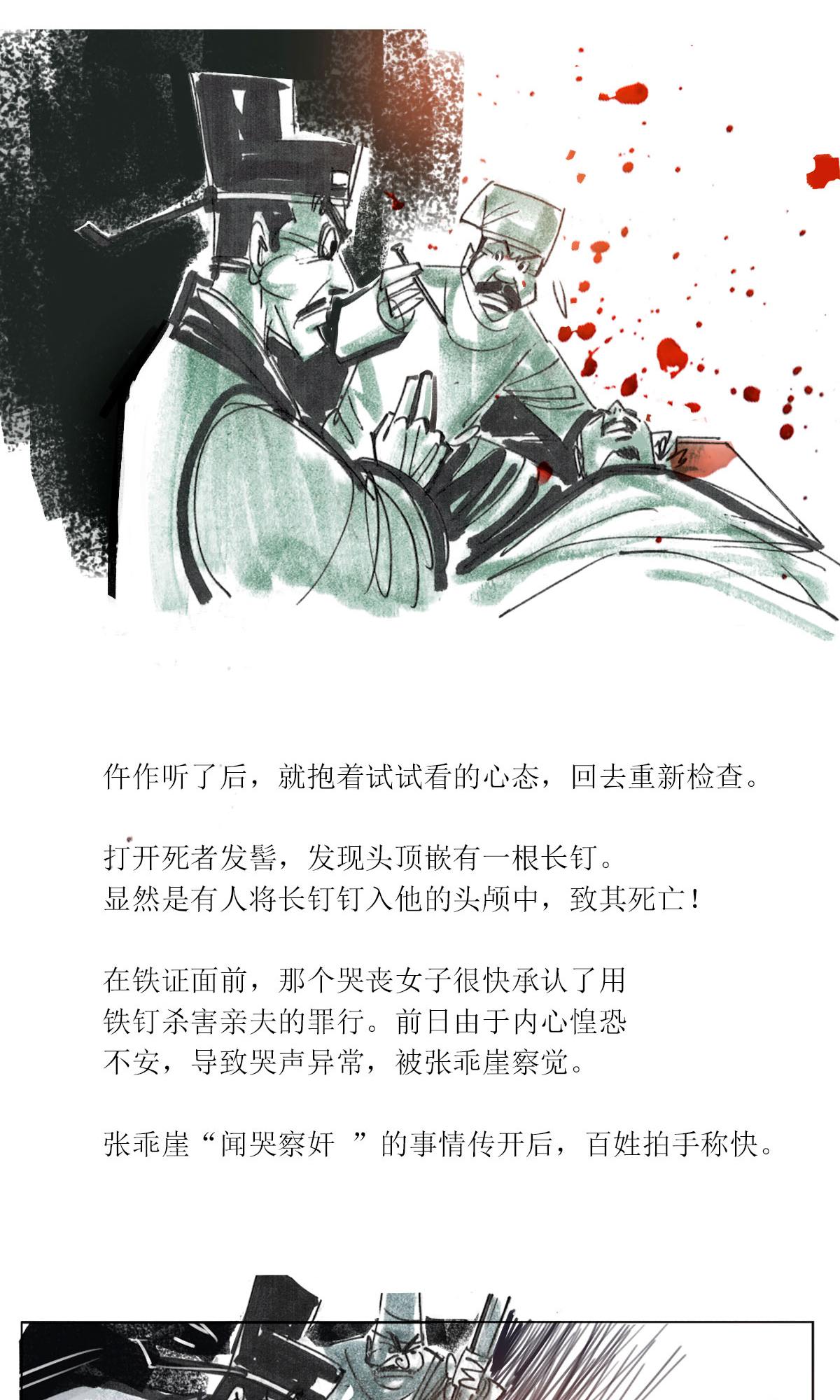 第121话 乖崖传奇（下）-第143话