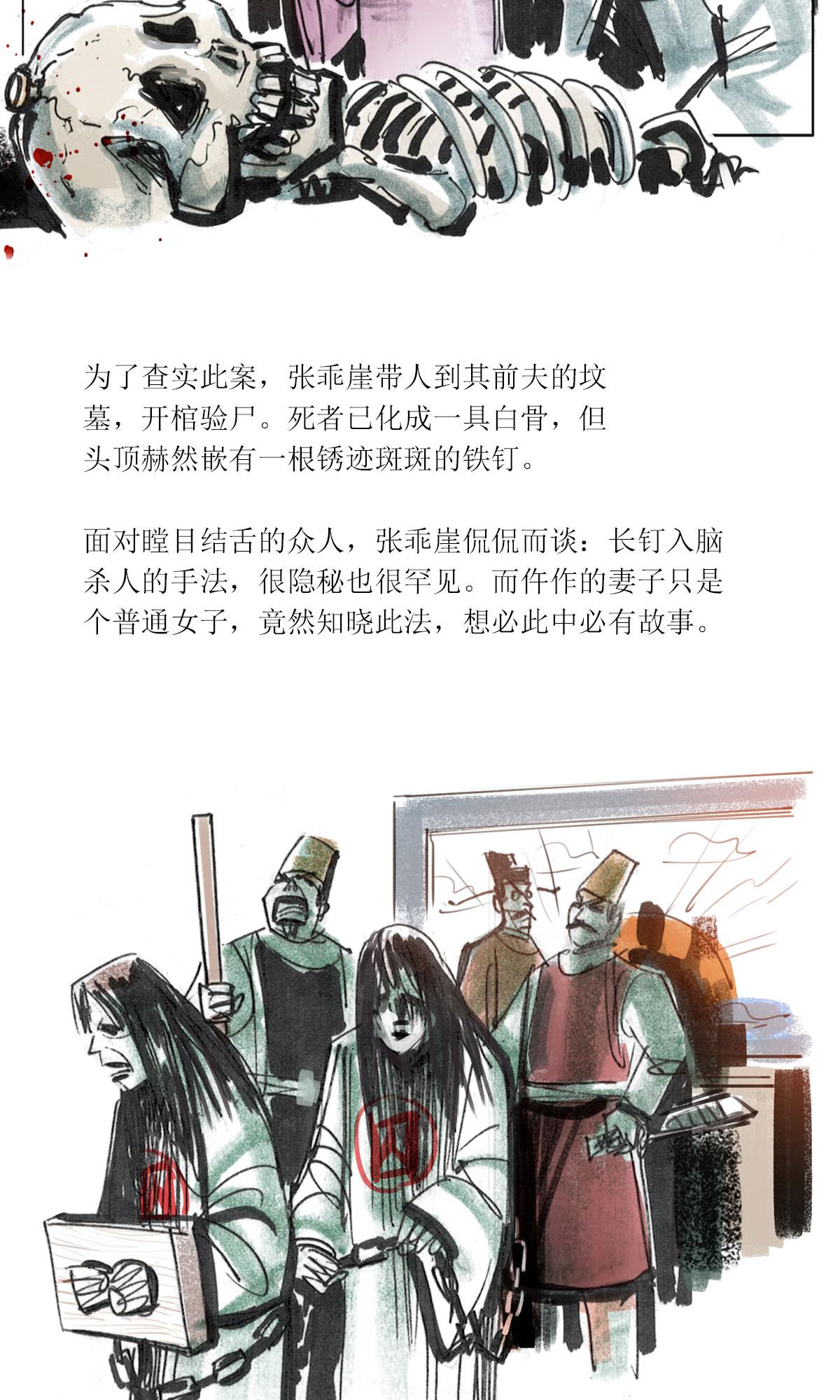 第121话 乖崖传奇（下）-第143话