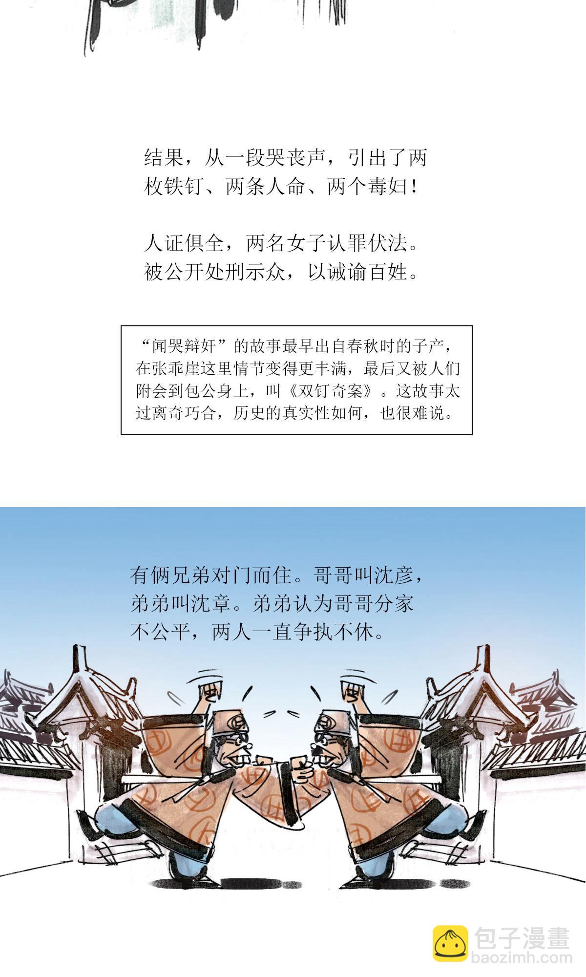 第121话 乖崖传奇（下）-第143话