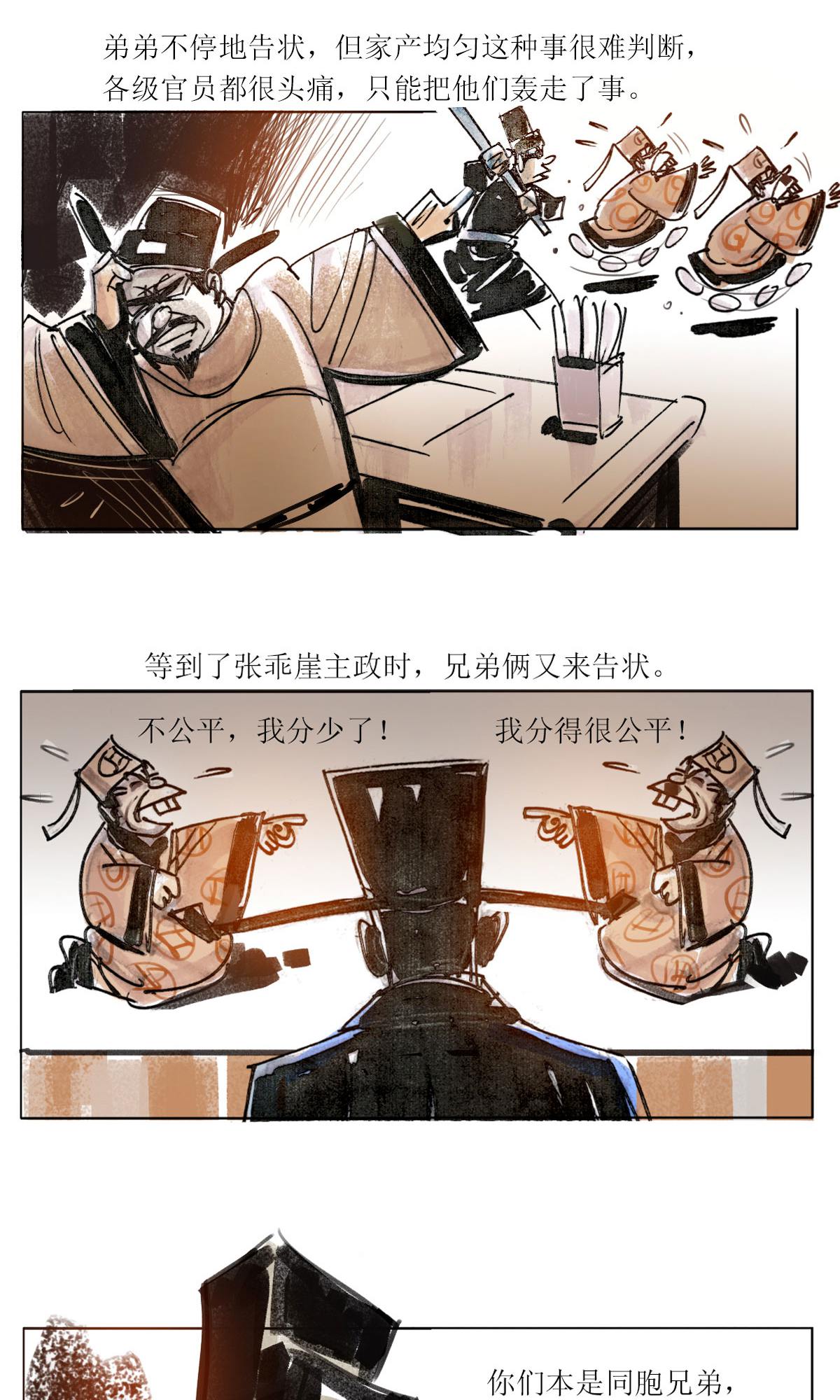 第121话 乖崖传奇（下）-第143话