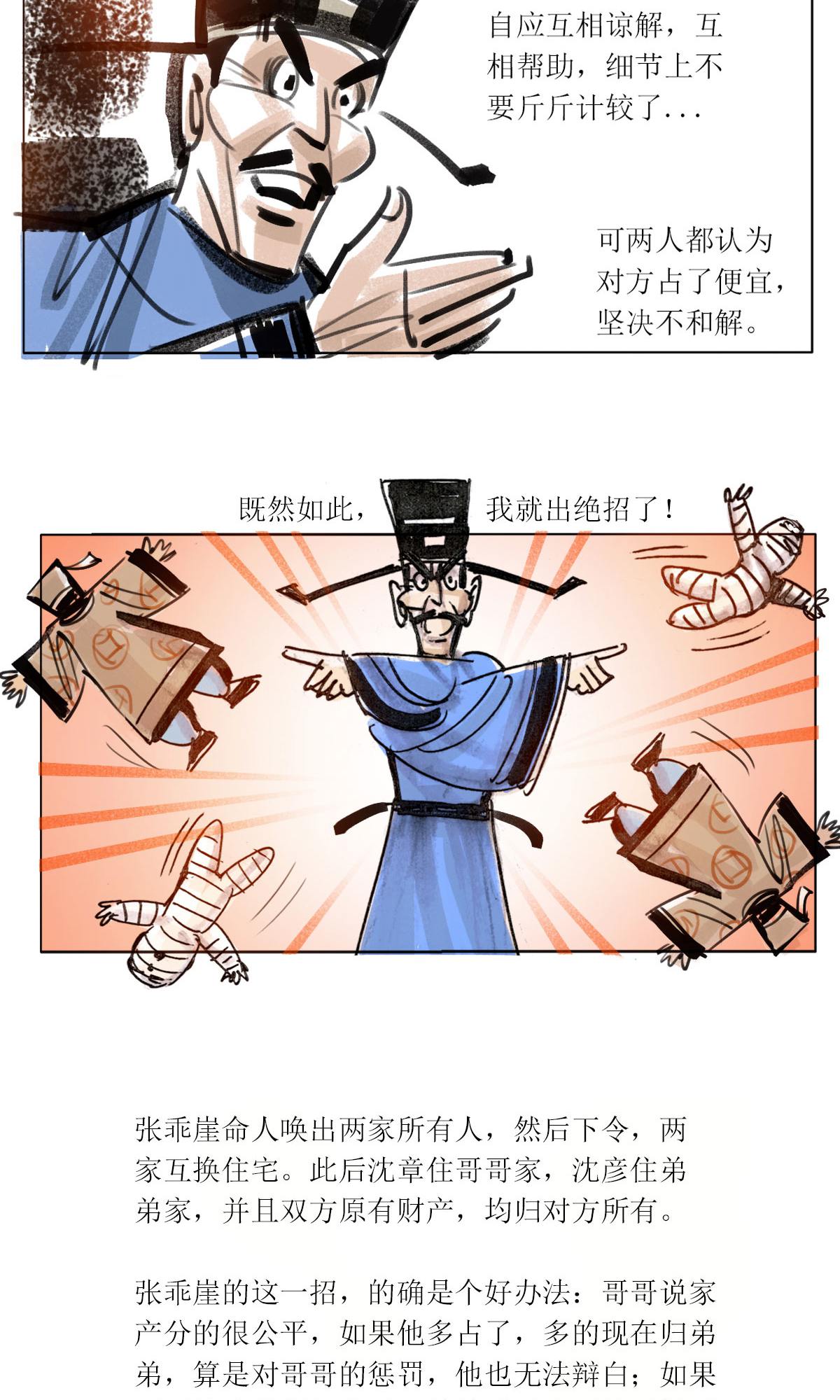 第121话 乖崖传奇（下）-第143话