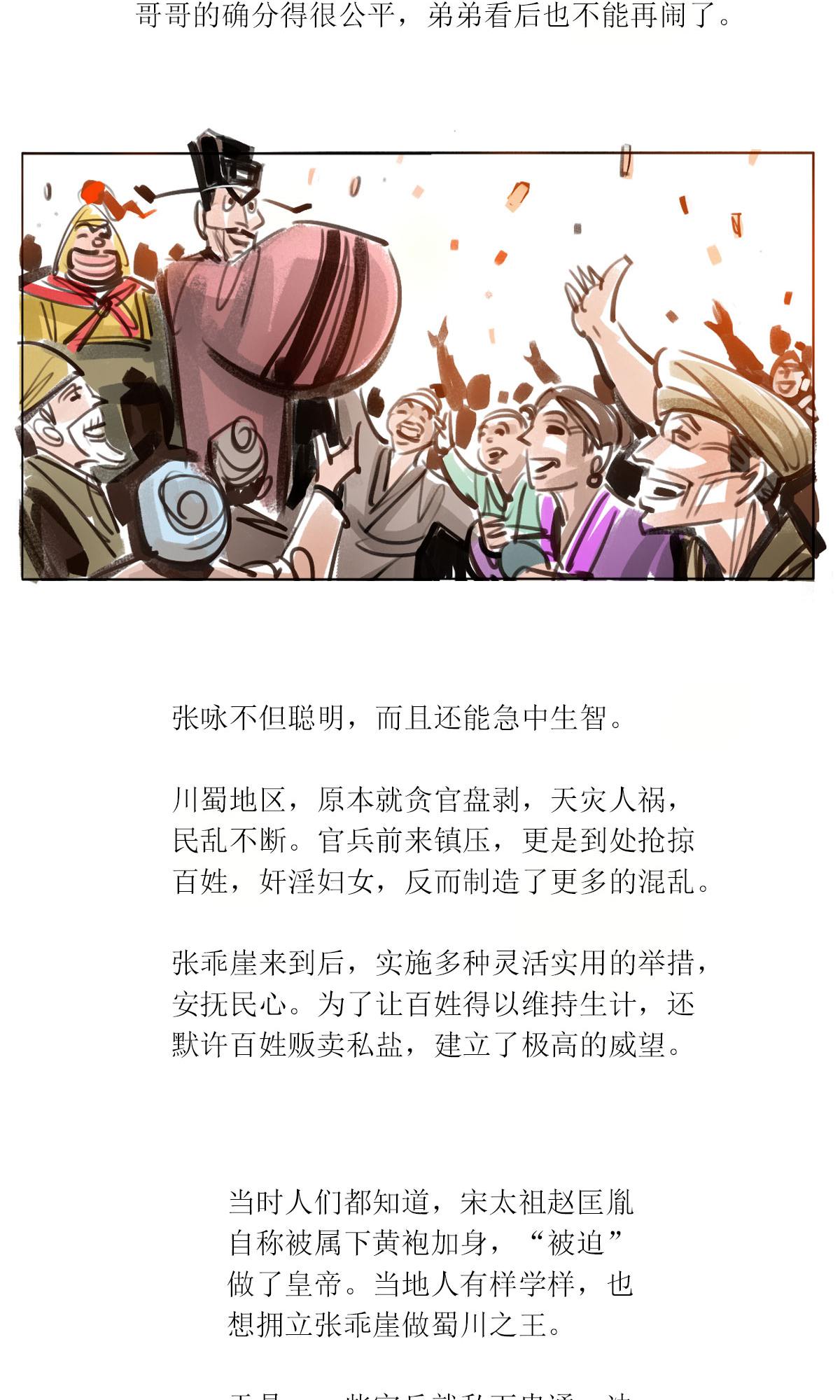 第121话 乖崖传奇（下）-第143话