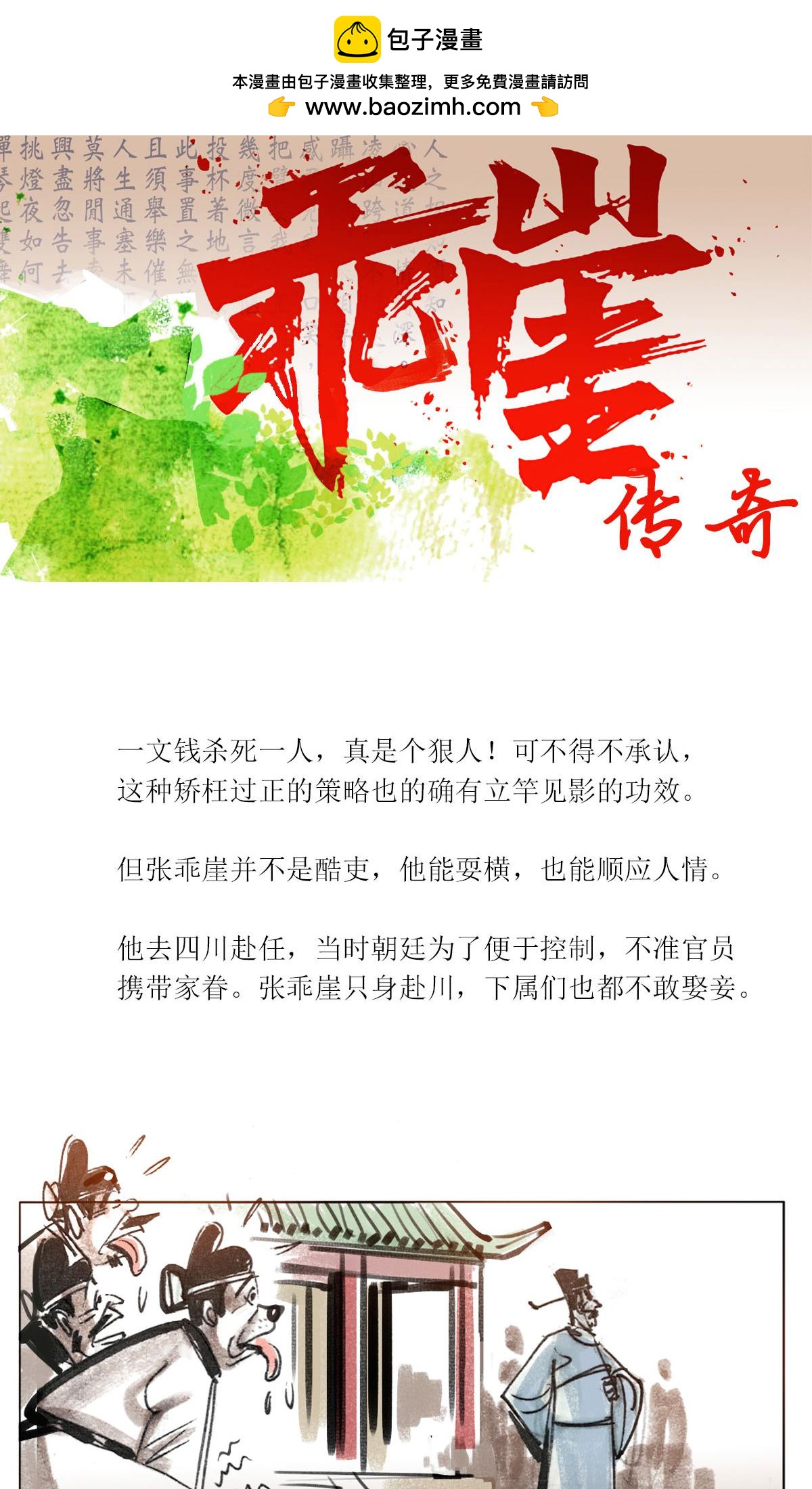 第121话 乖崖传奇（下）-第143话