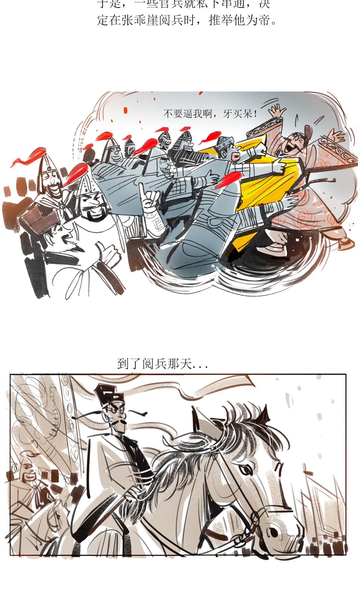 第121话 乖崖传奇（下）-第143话