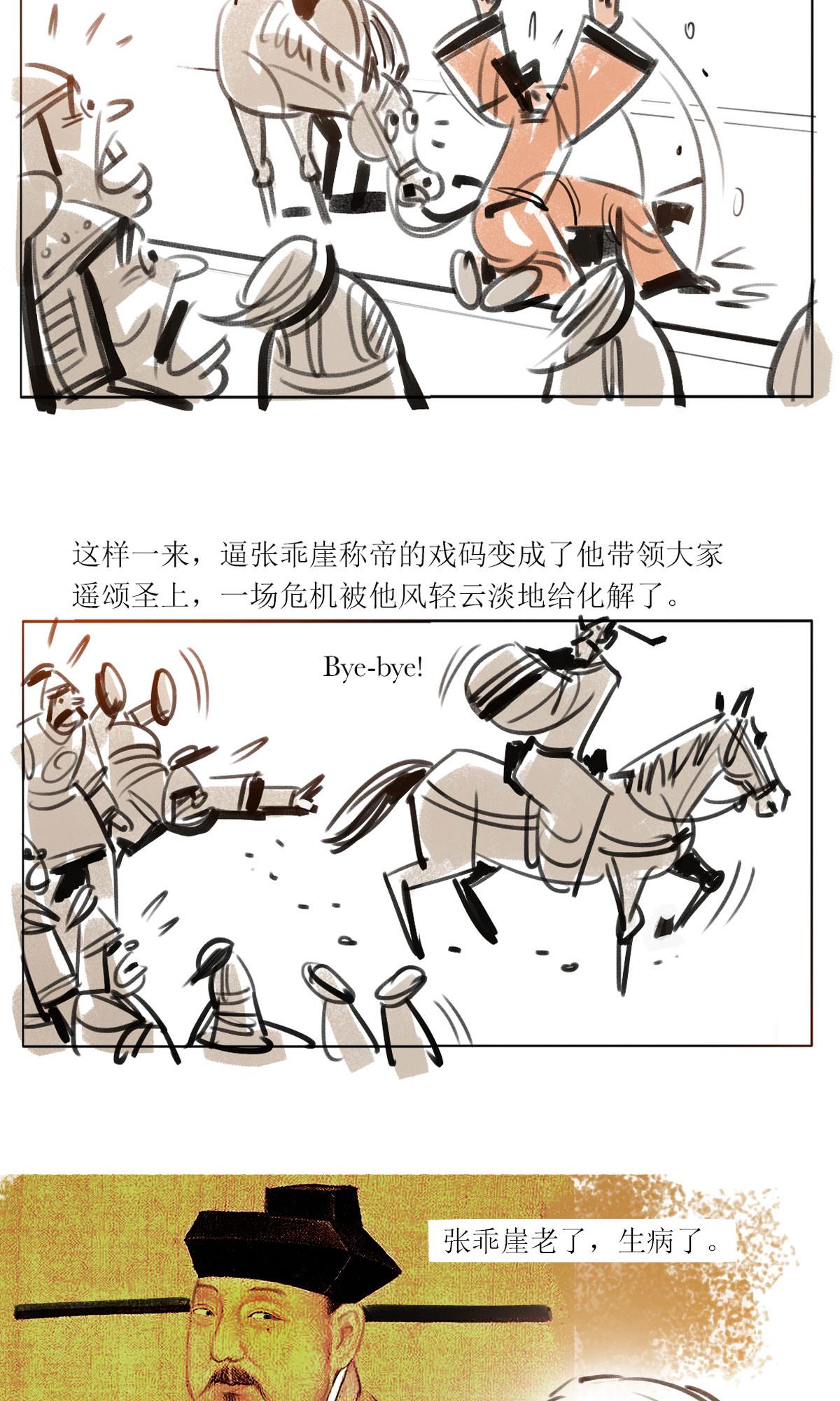 第121话 乖崖传奇（下）-第143话