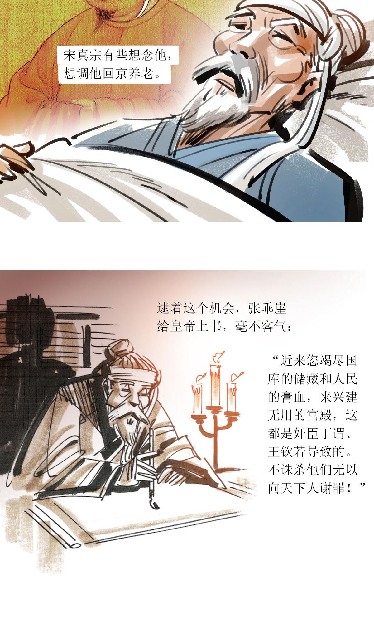 第121话 乖崖传奇（下）-第143话