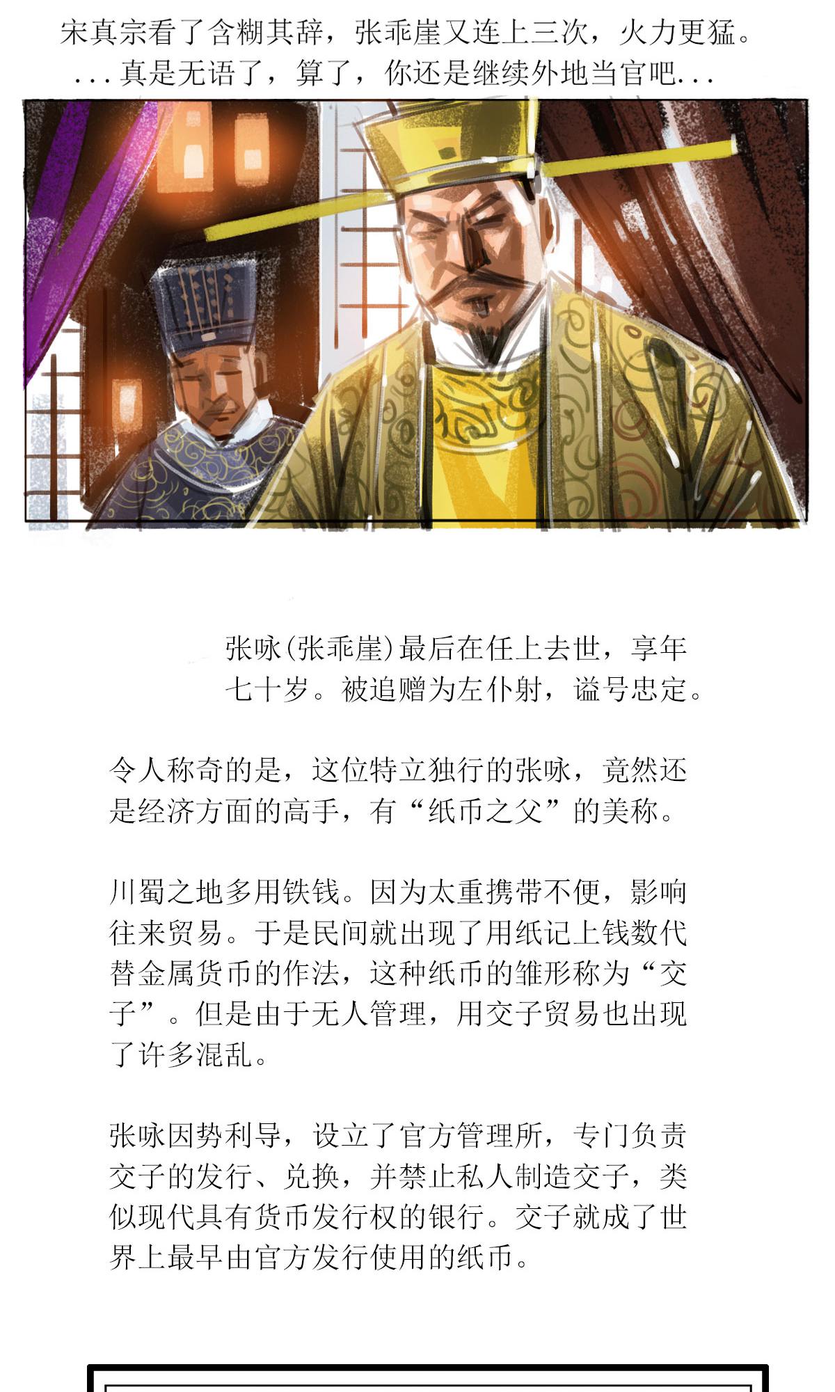 第121话 乖崖传奇（下）-第143话