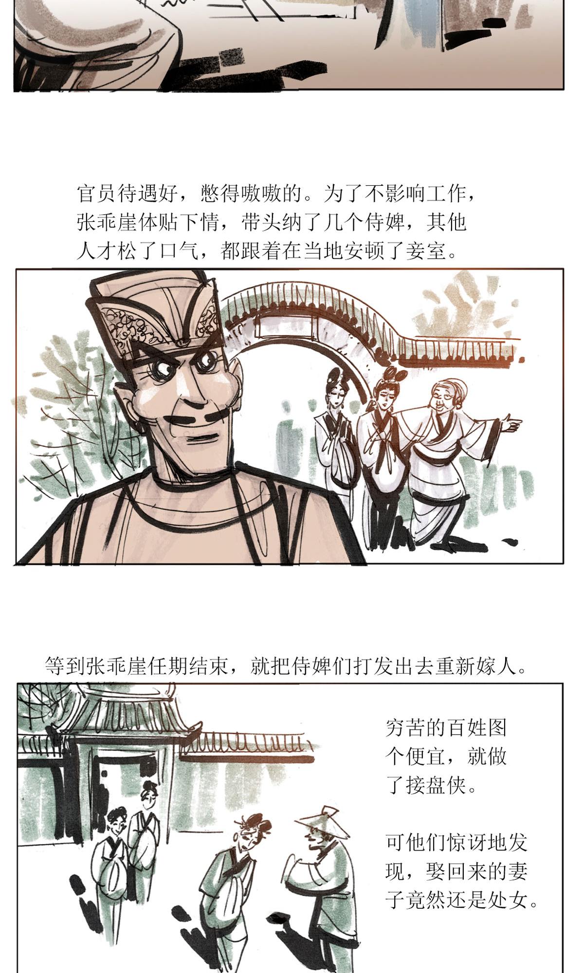 第121话 乖崖传奇（下）-第143话