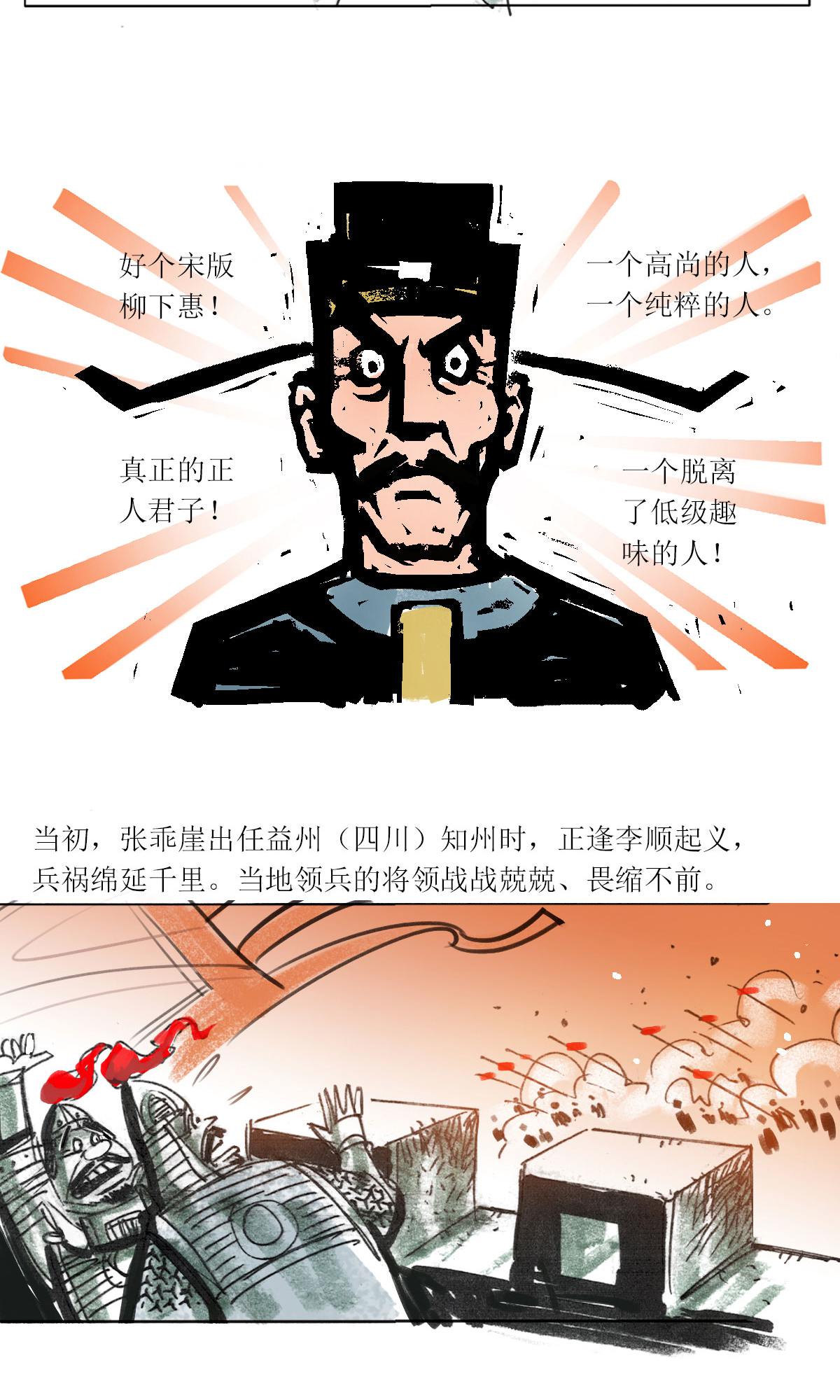 第121话 乖崖传奇（下）-第143话