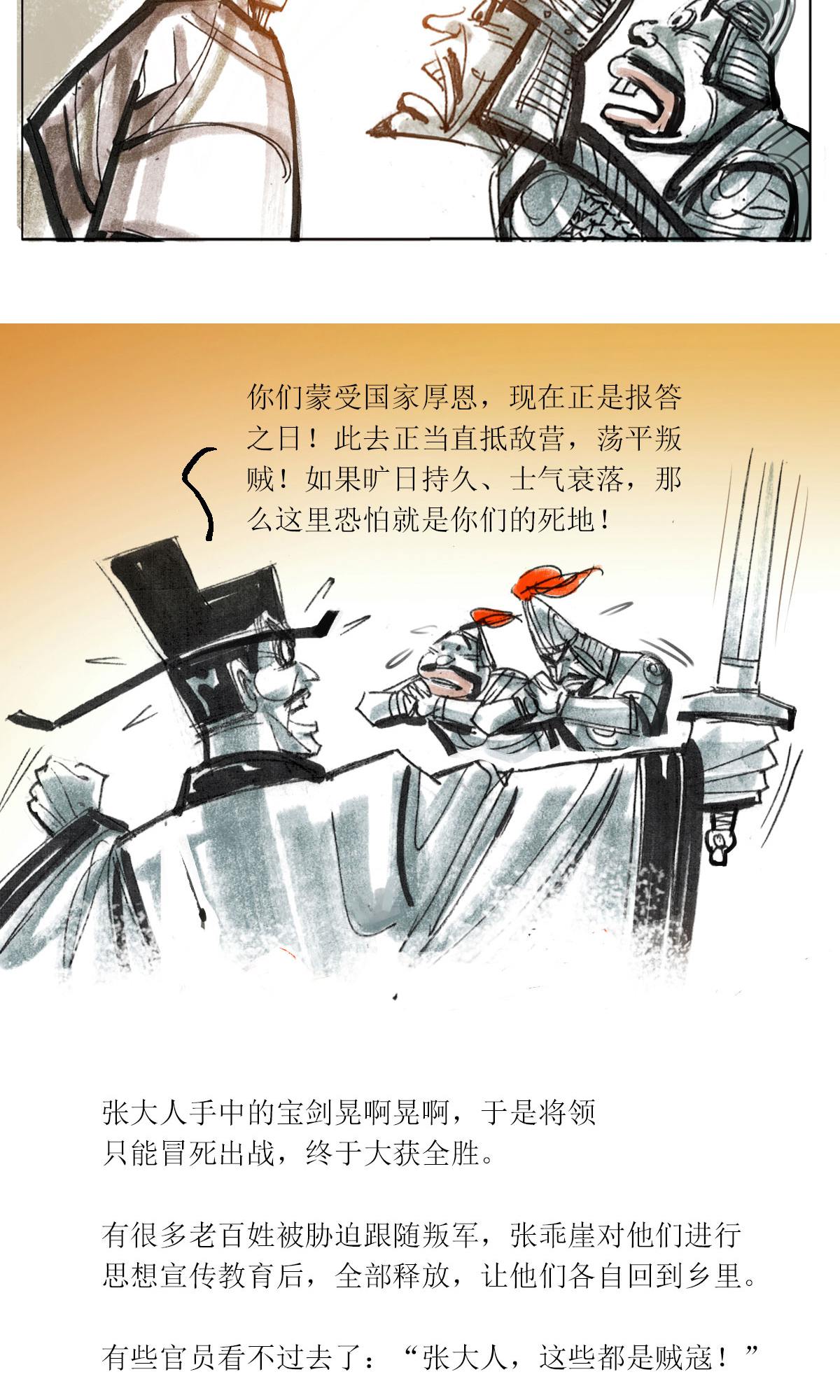 第121话 乖崖传奇（下）-第143话
