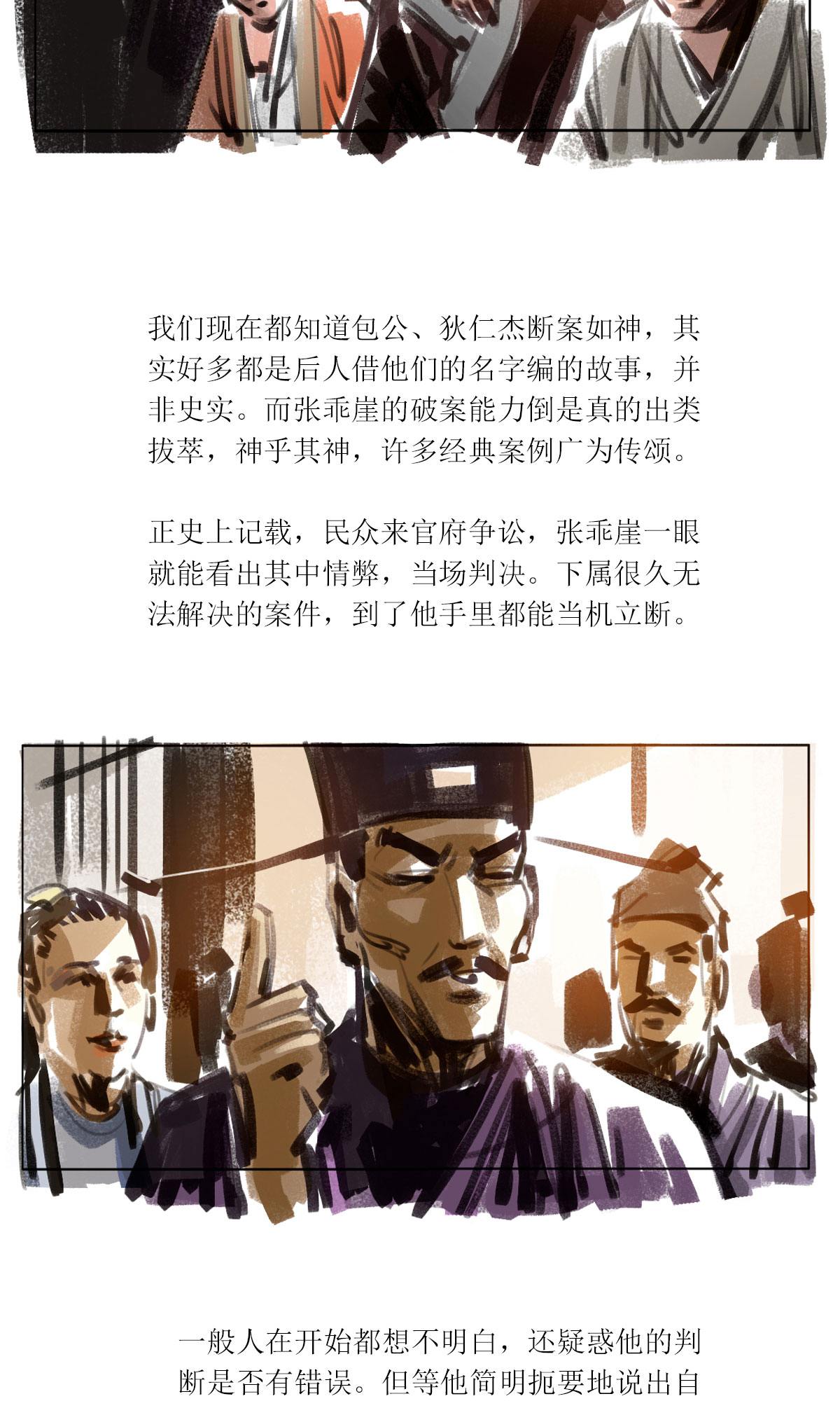 第121话 乖崖传奇（下）-第143话