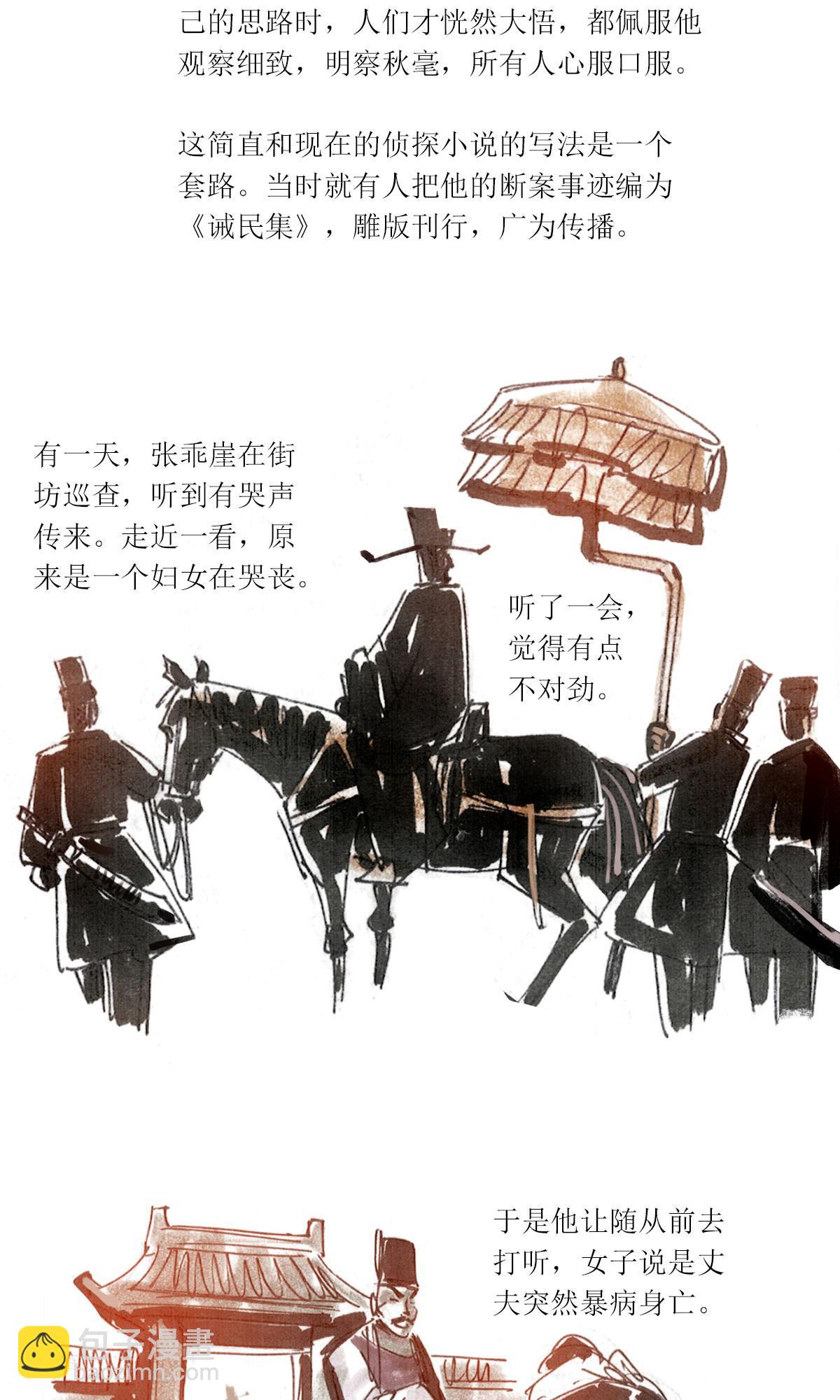 第121话 乖崖传奇（下）-第143话