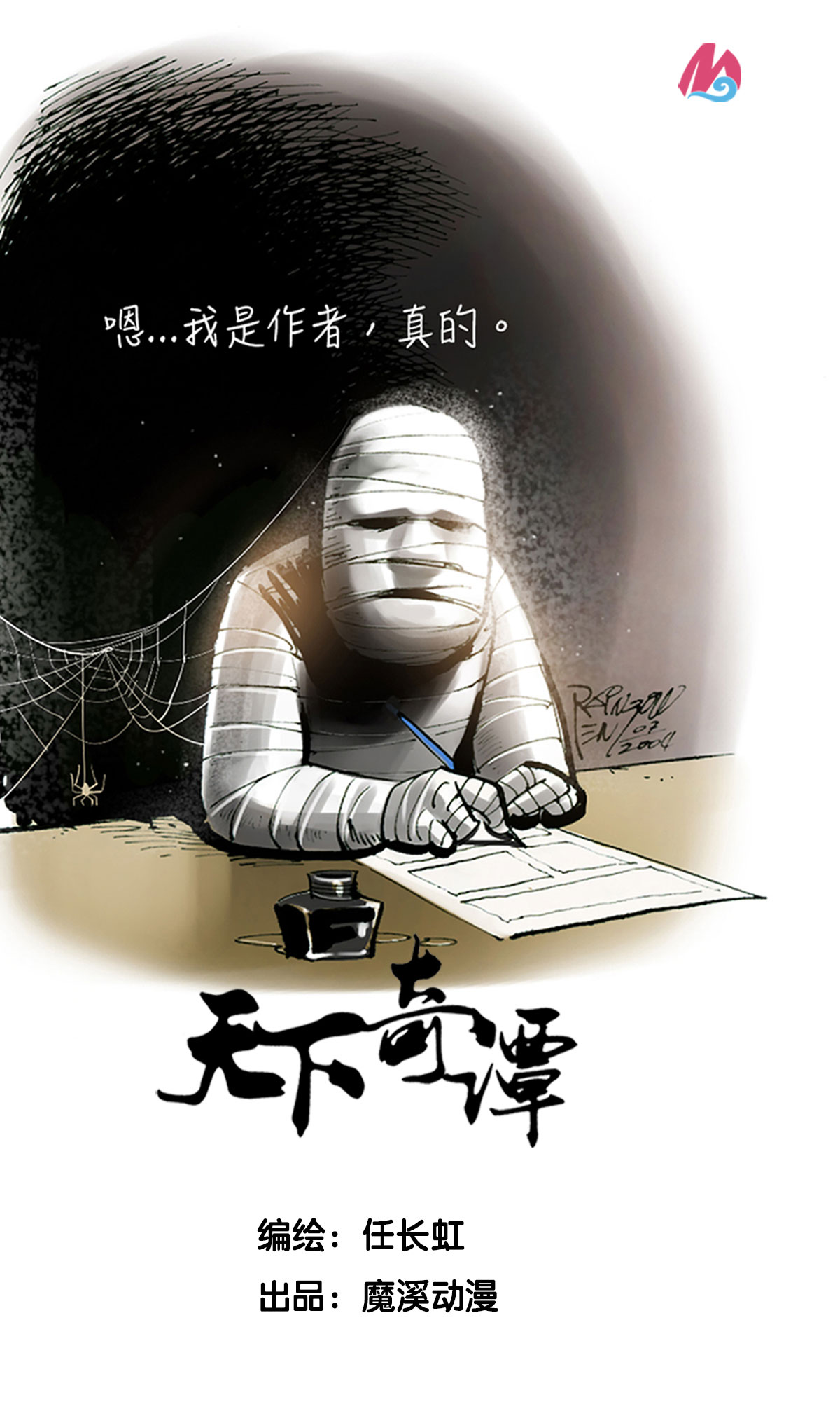 第123话 罗刹海市（中）-第145话