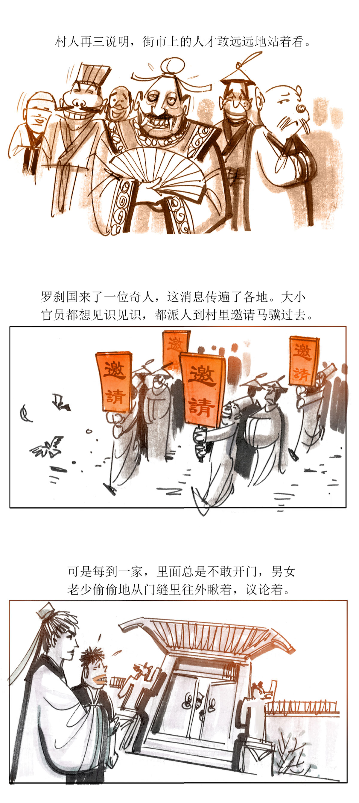 第123话 罗刹海市（中）-第145话