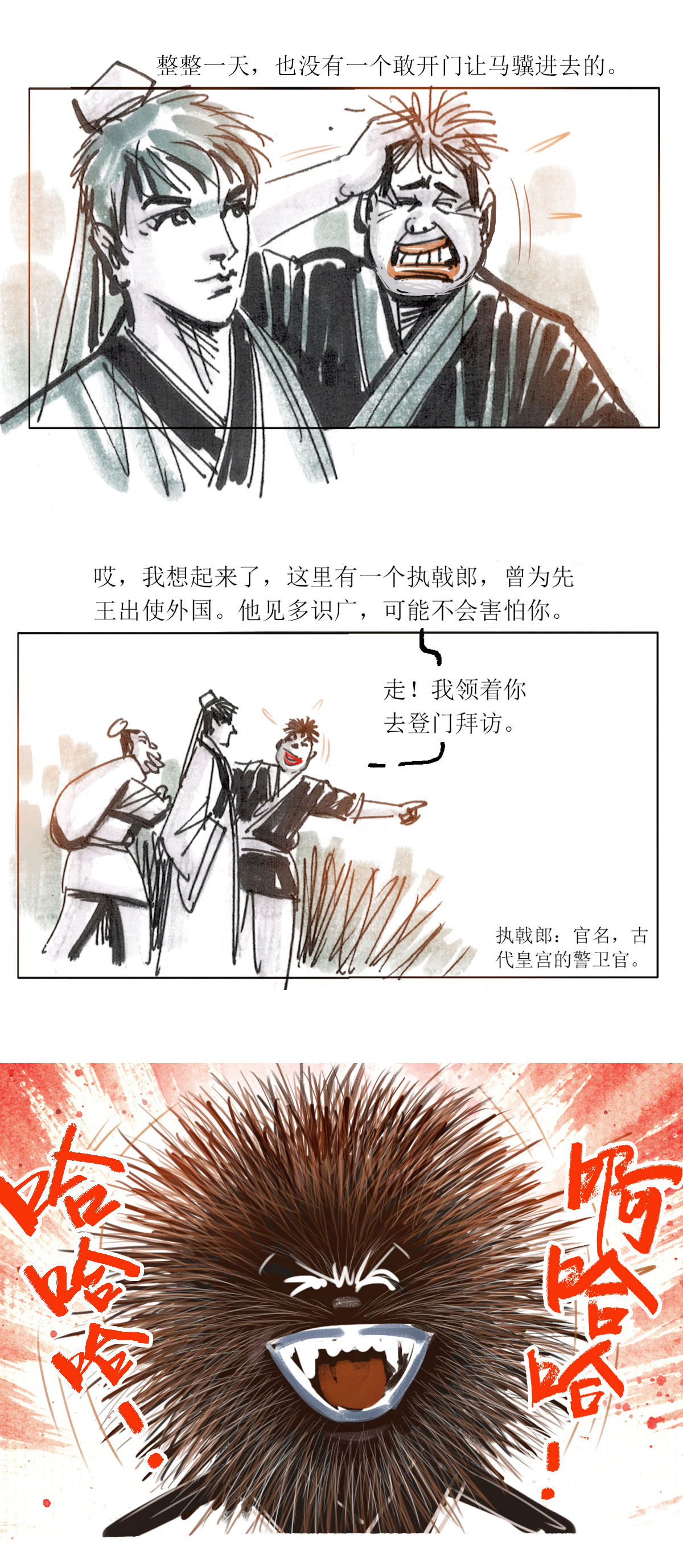 第123话 罗刹海市（中）-第145话