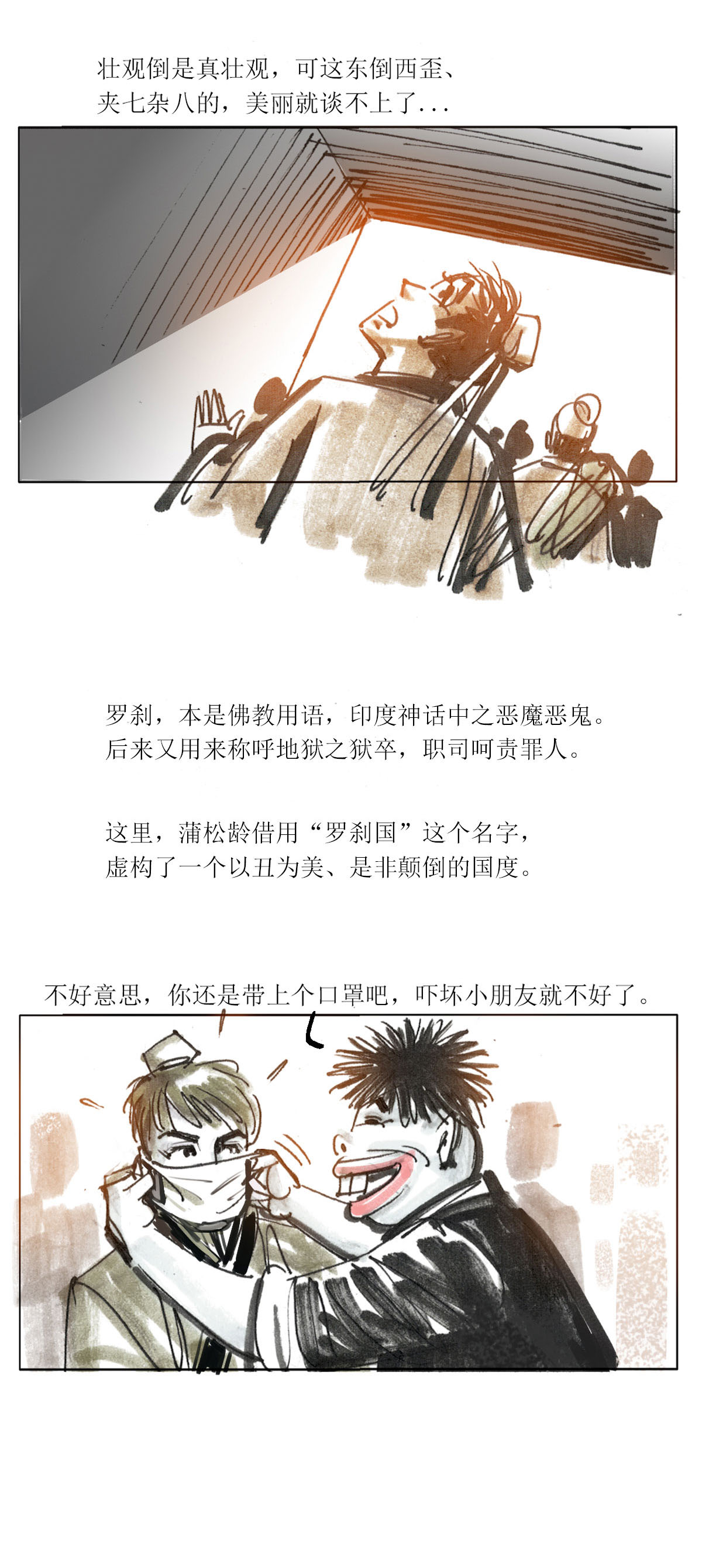 第123话 罗刹海市（中）-第145话