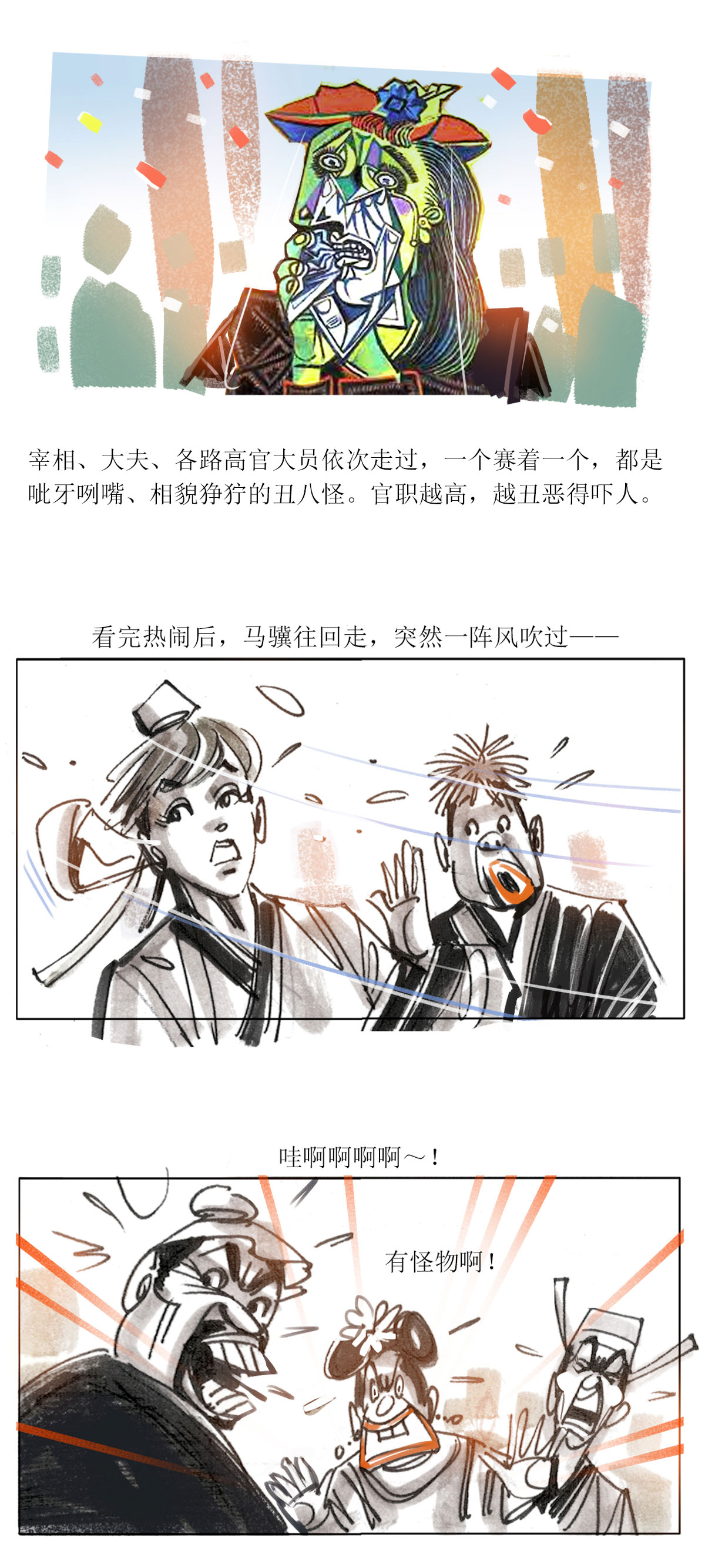 第123话 罗刹海市（中）-第145话