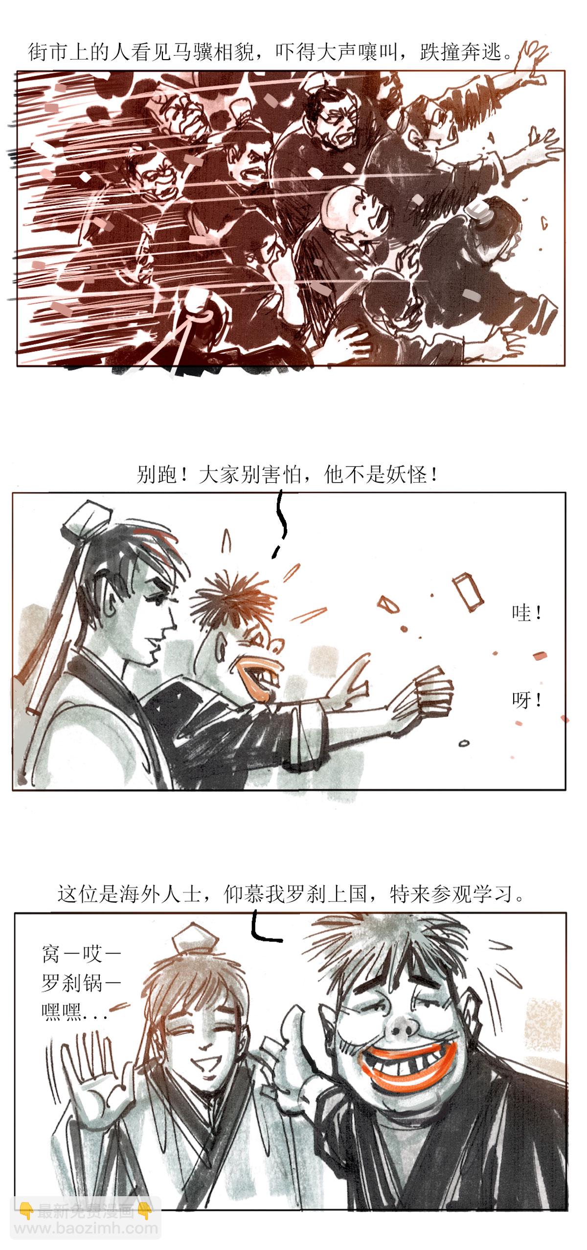 第123话 罗刹海市（中）-第145话