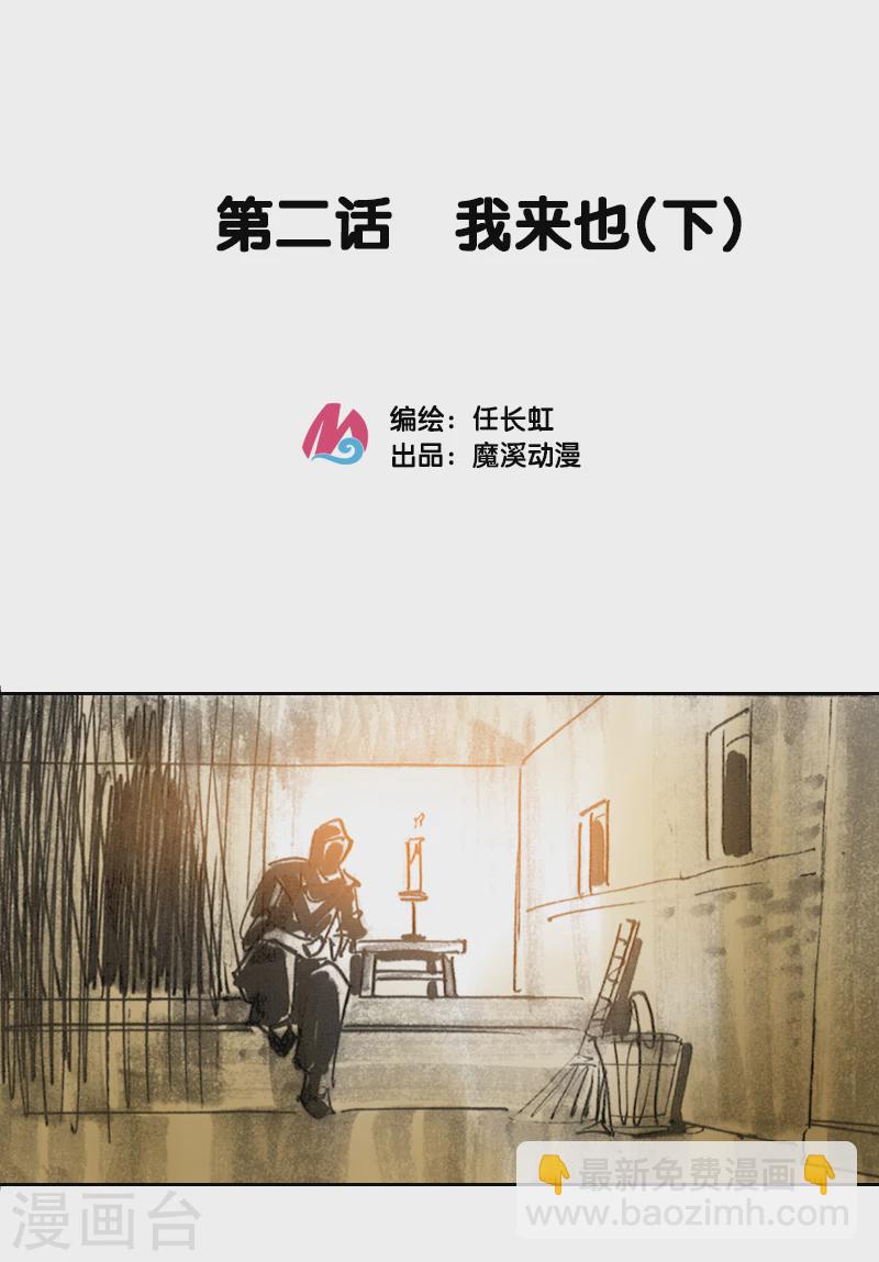 第2话2 我来也-第3话