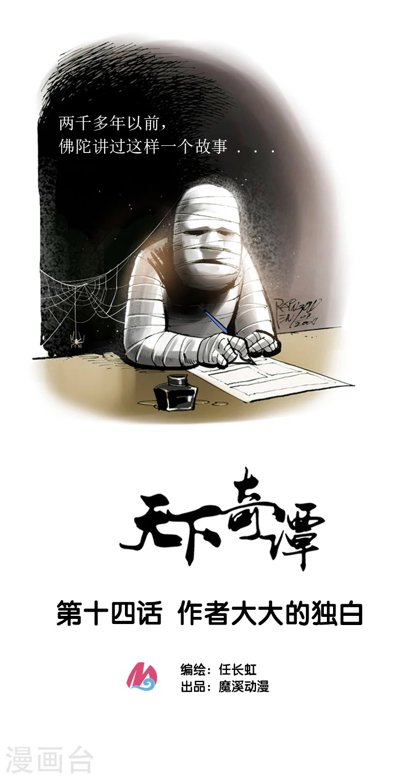 第14话 作者大大的独白-第23话