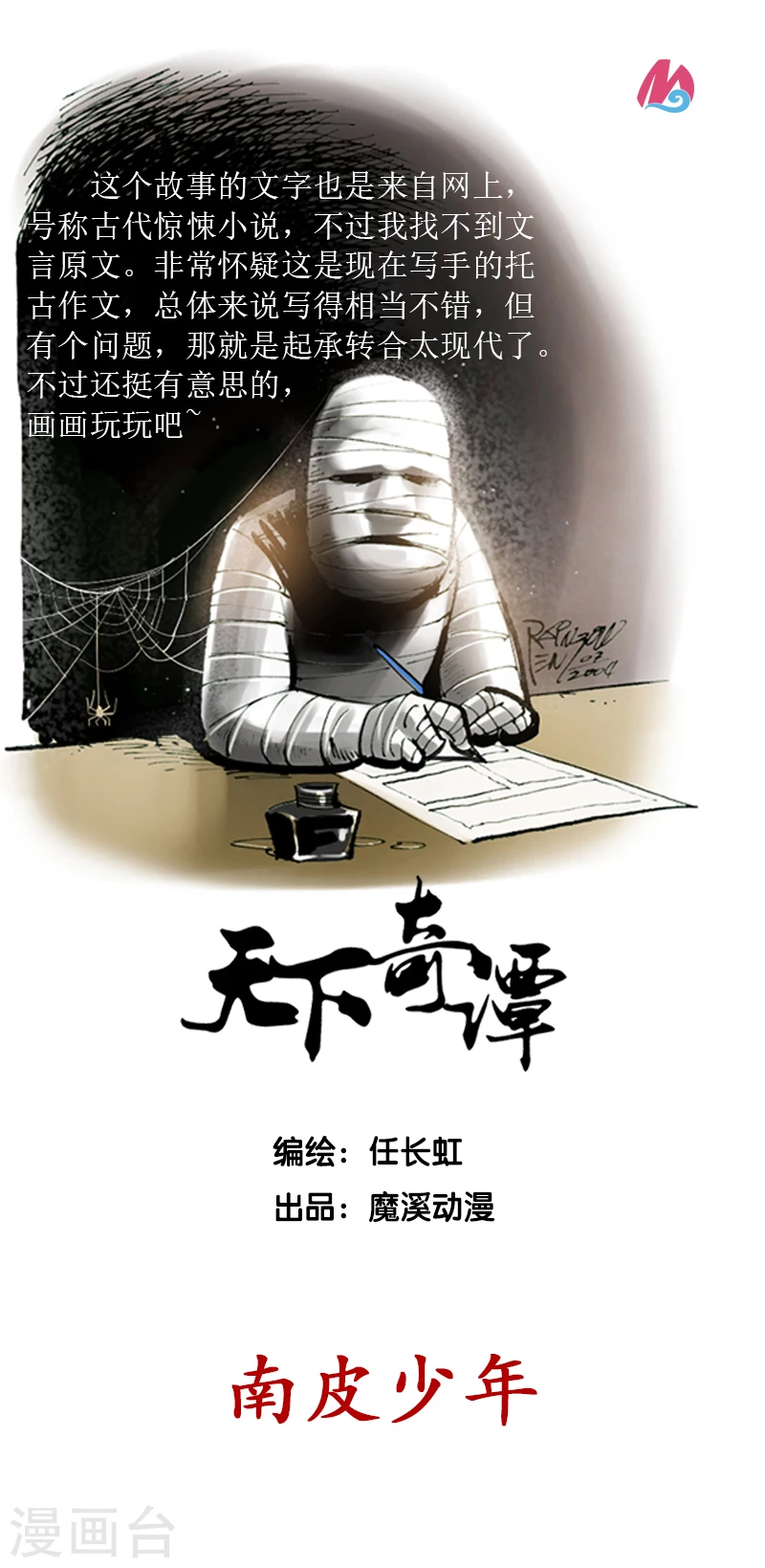第21话 南皮少年-第33话