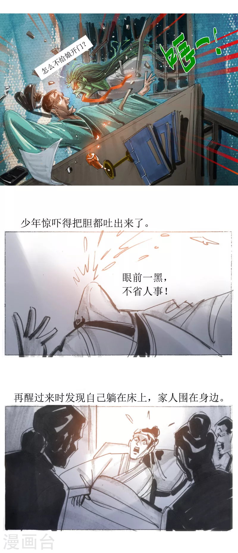 第21话 南皮少年-第33话