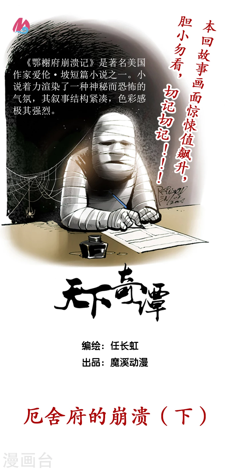 第24话2 厄舍府的崩溃-第37话