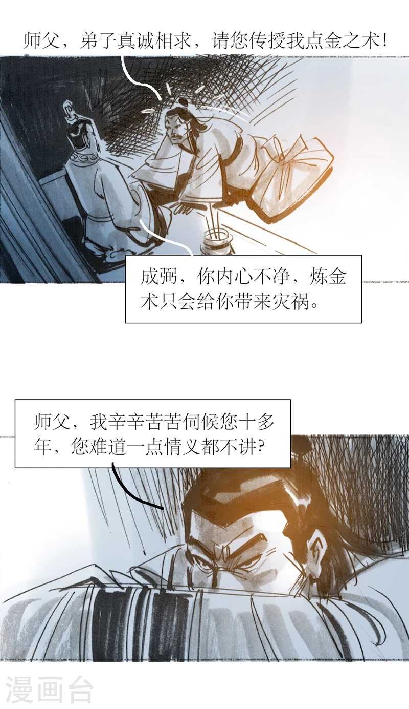 第30话1 炼金术-第43话