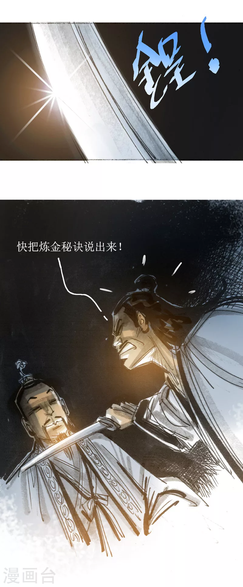 第30话1 炼金术-第43话