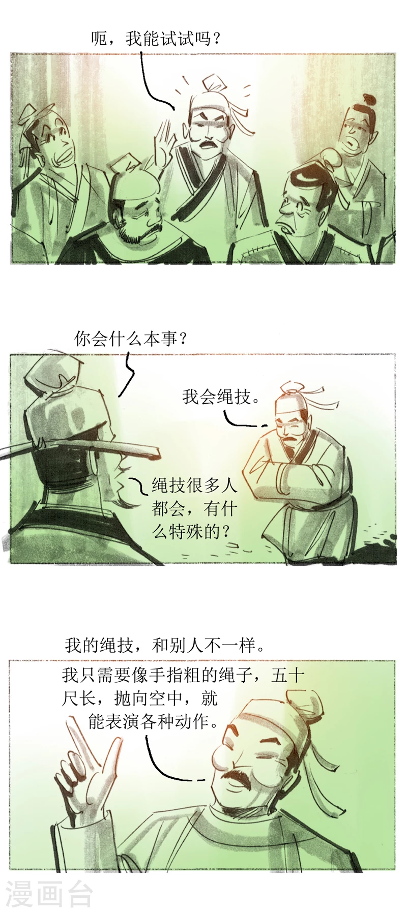 第31话1 绳技-第45话