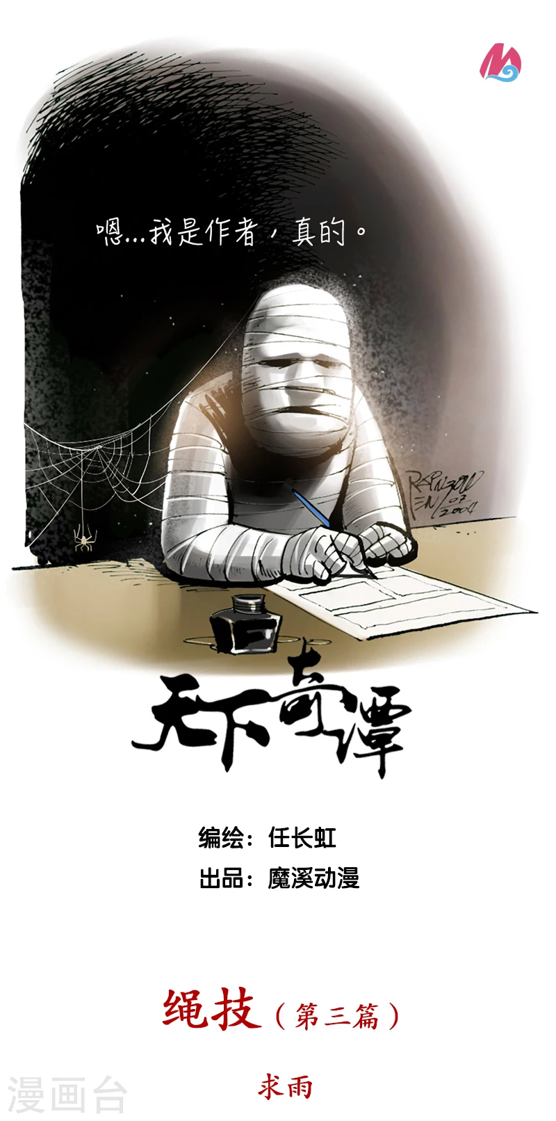 第31话3 绳技-第47话