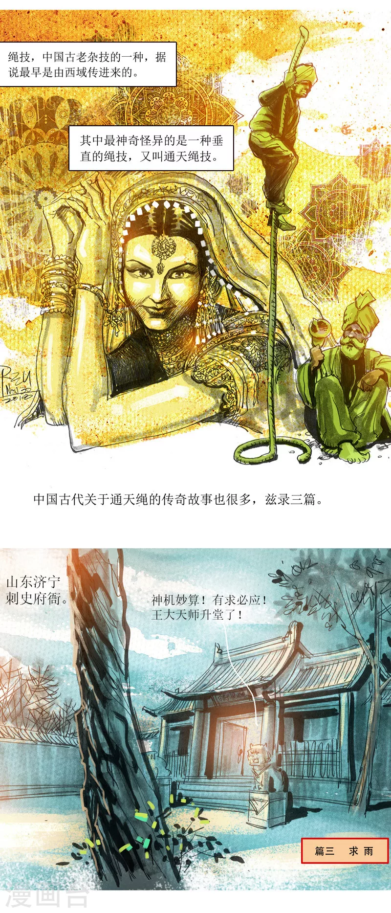 第31话3 绳技-第47话