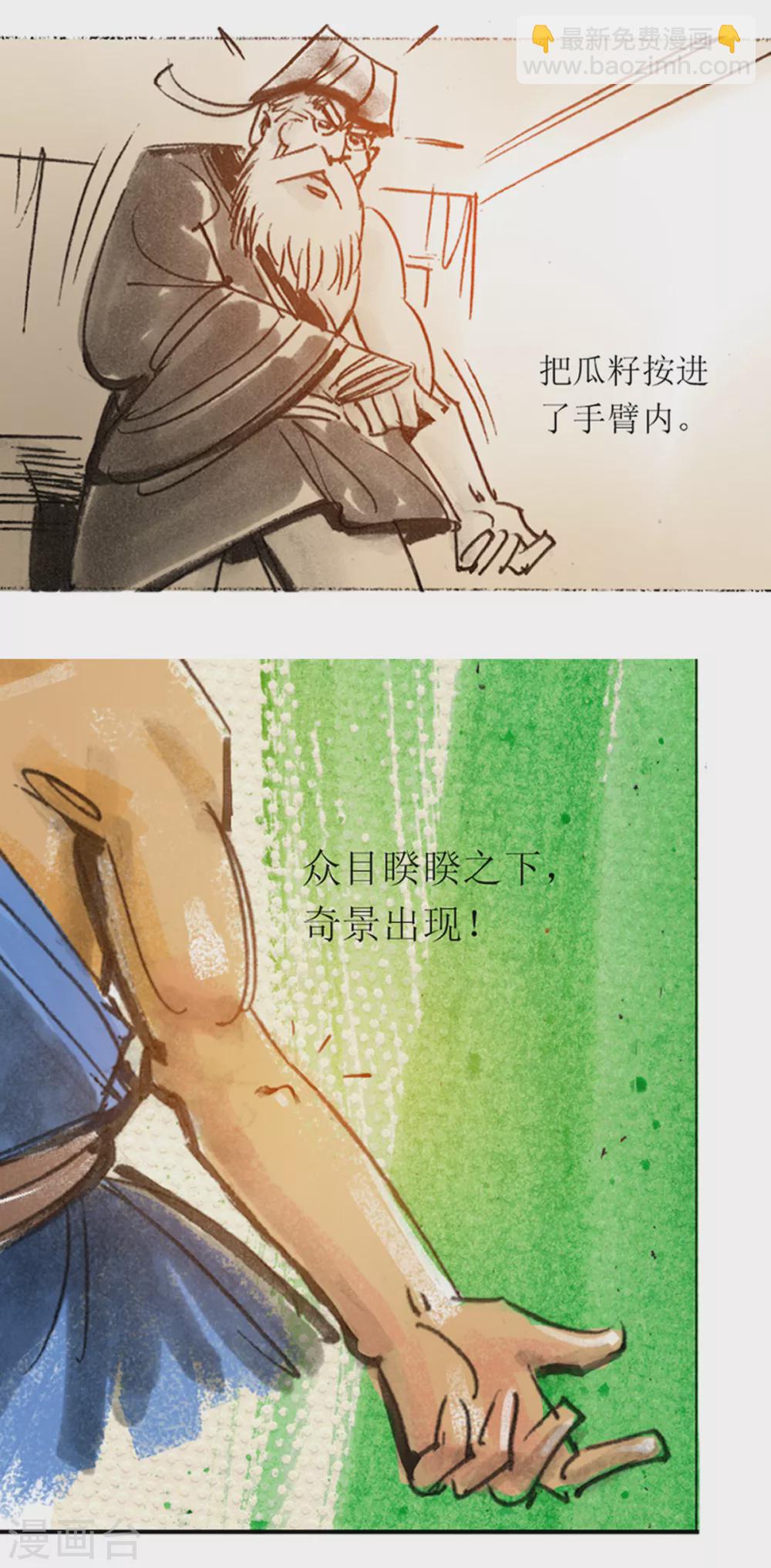 第33话2 藤瓜玄术-第51话
