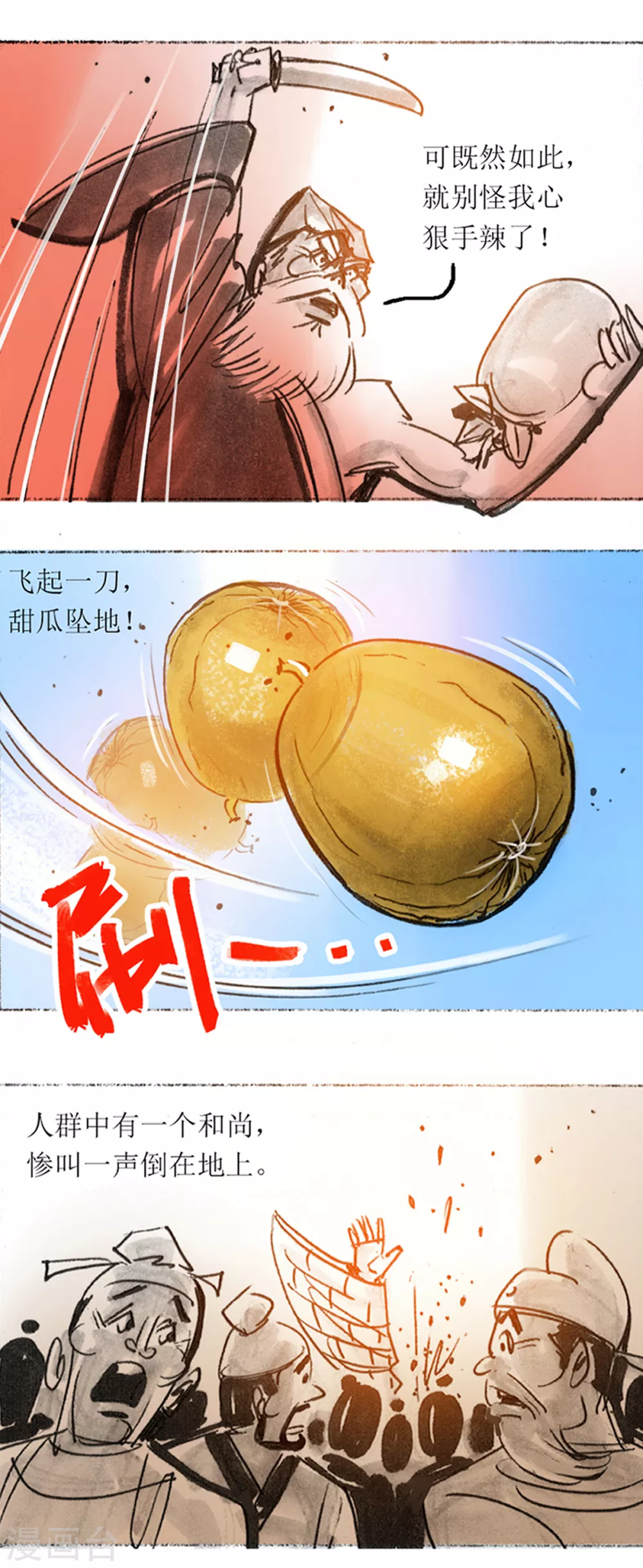 第33话2 藤瓜玄术-第51话