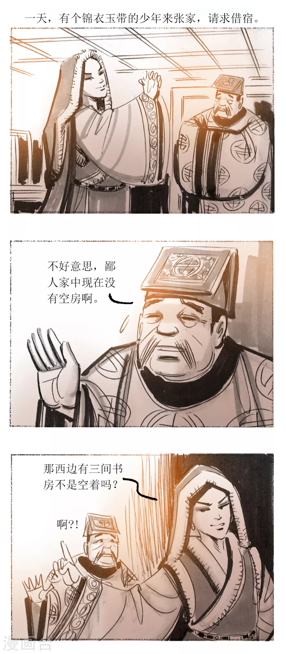 第37话 可怜的小狐仙-第55话