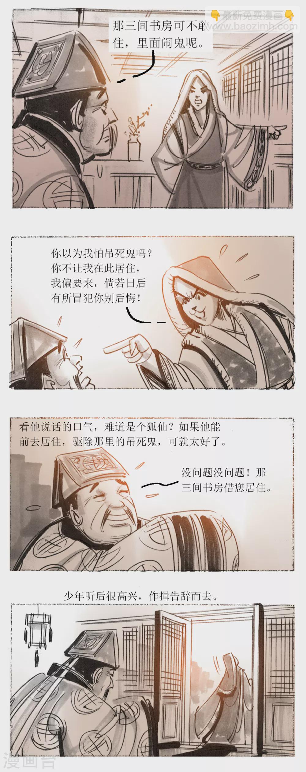 第37话 可怜的小狐仙-第55话