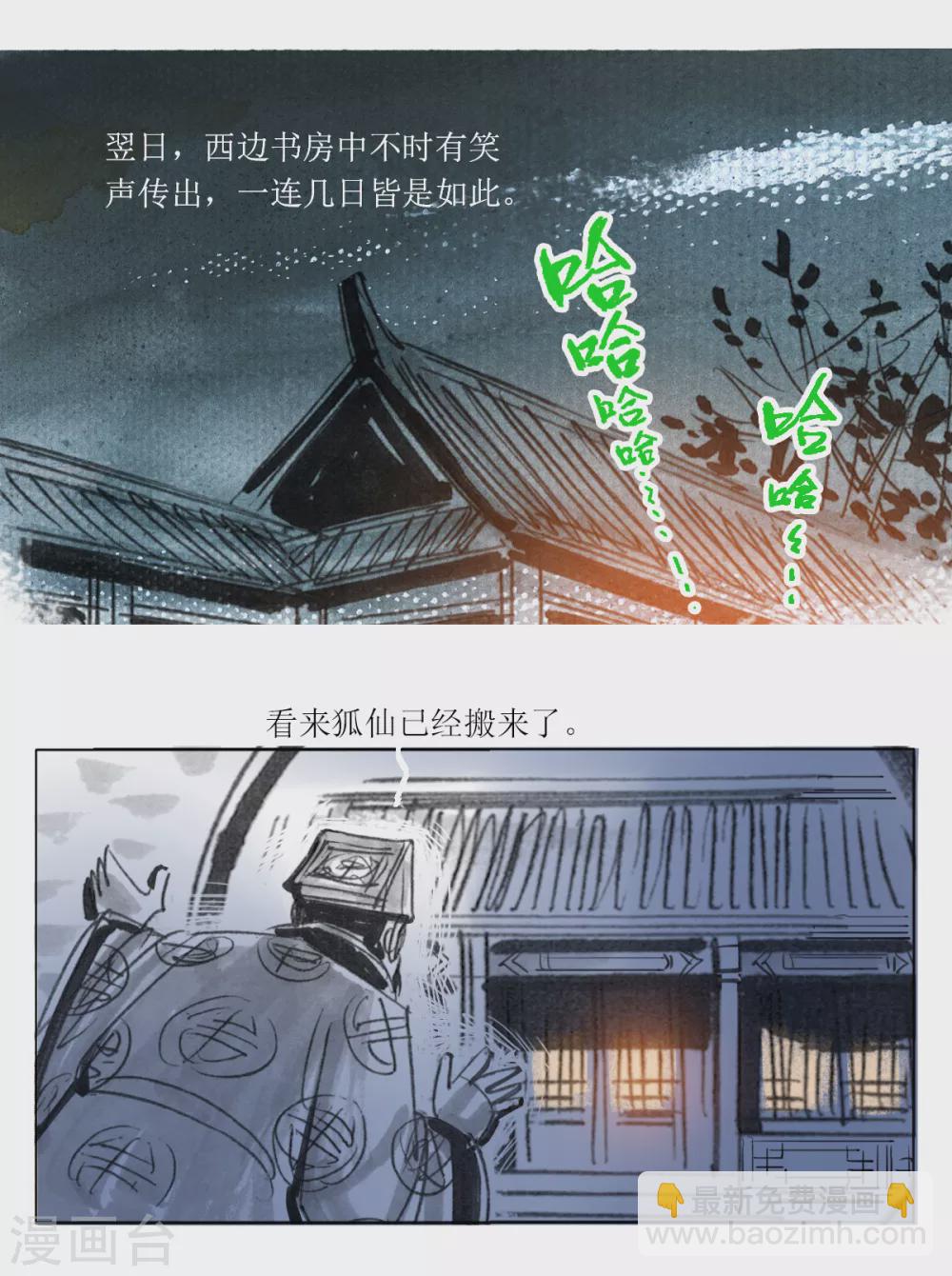 第37话 可怜的小狐仙-第55话