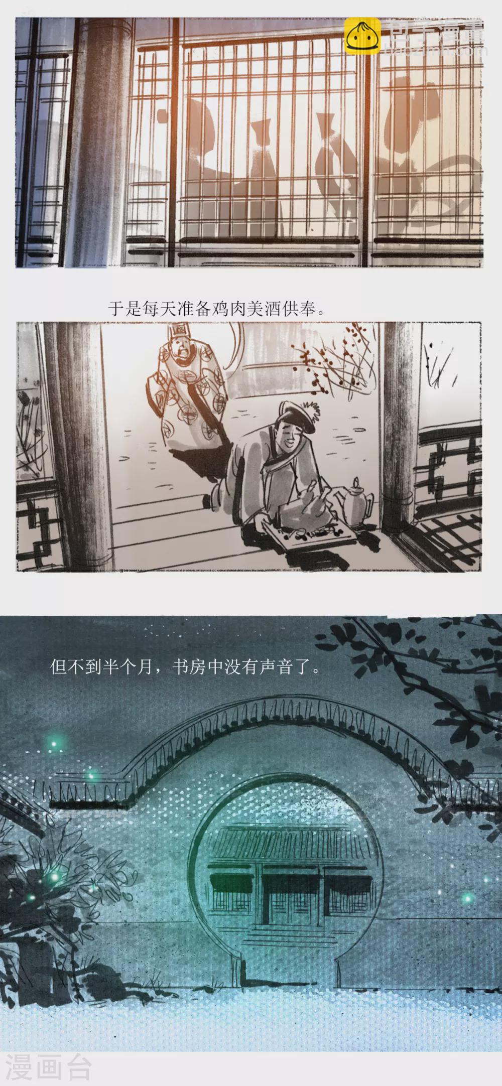 第37话 可怜的小狐仙-第55话