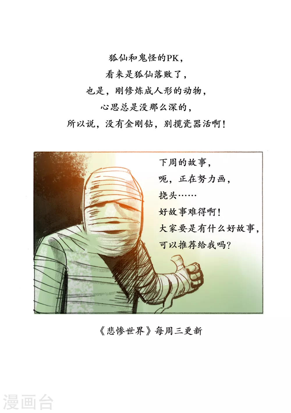 第37话 可怜的小狐仙-第55话
