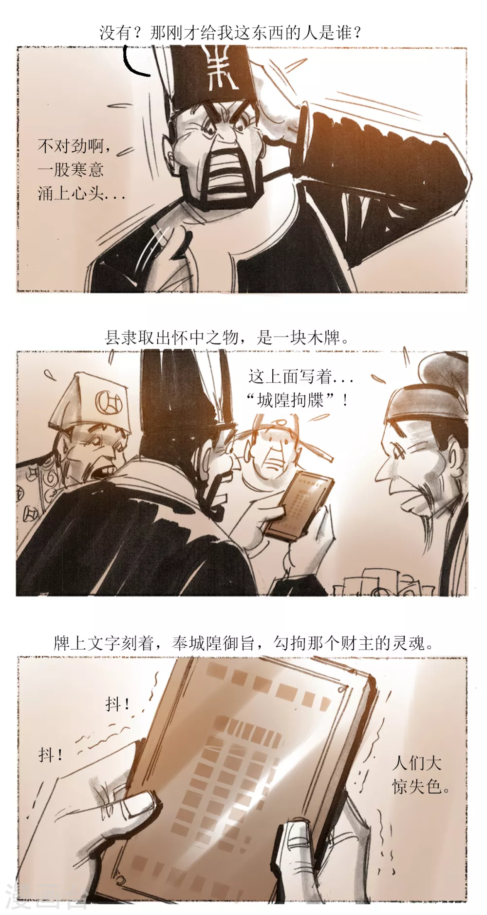 第39话 真假白无常-第57话