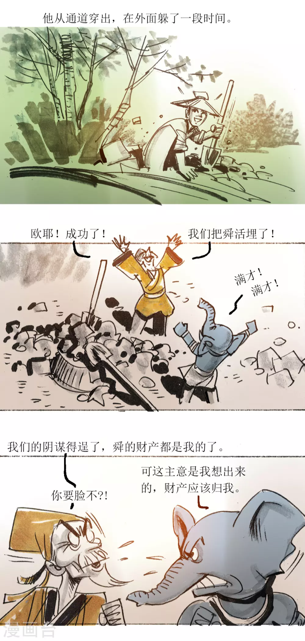 第41话 舜孝感动天-第59话