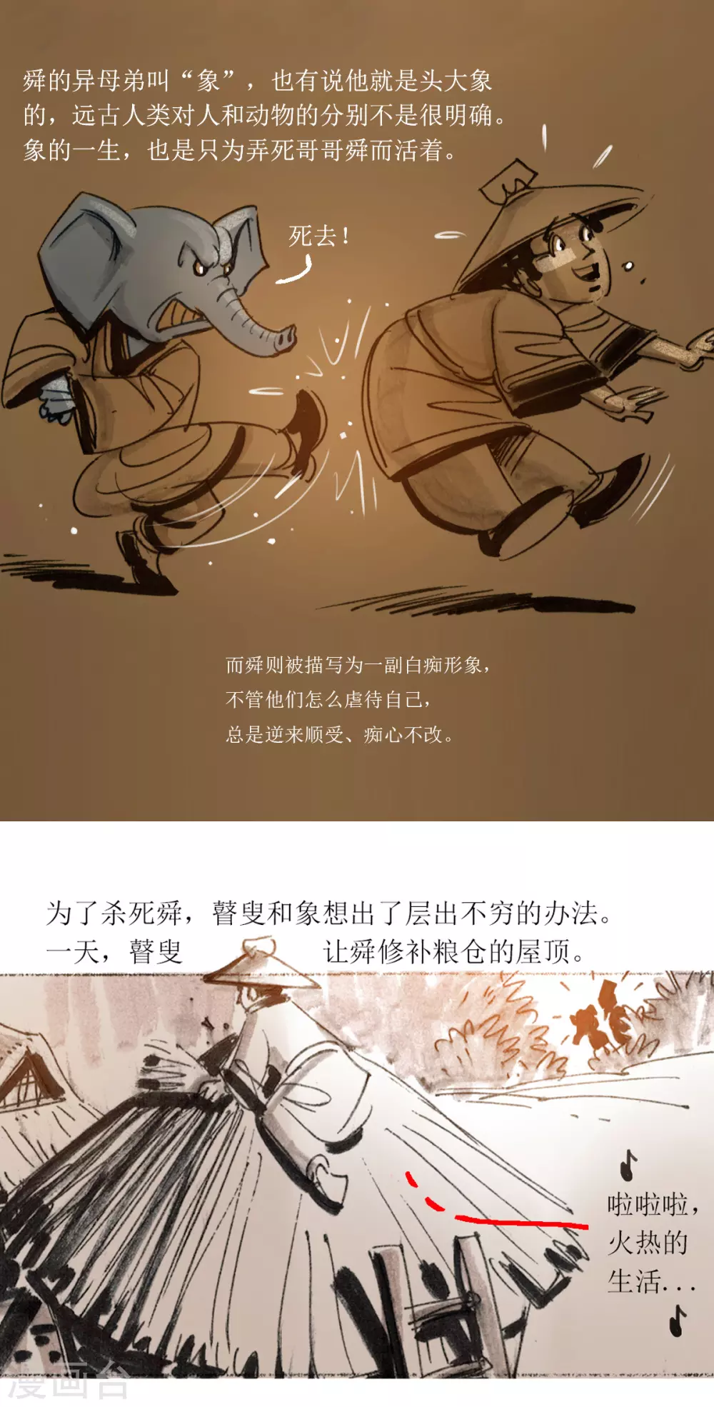 第41话 舜孝感动天-第59话